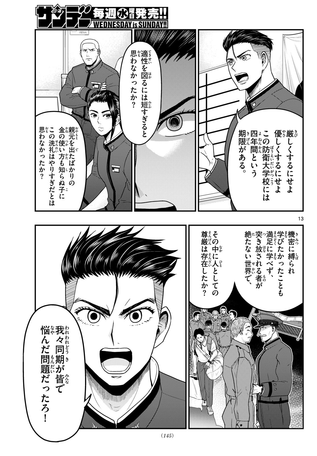Aozakura Bouei Daigakukou Monogatari Chapter 370 13ページ