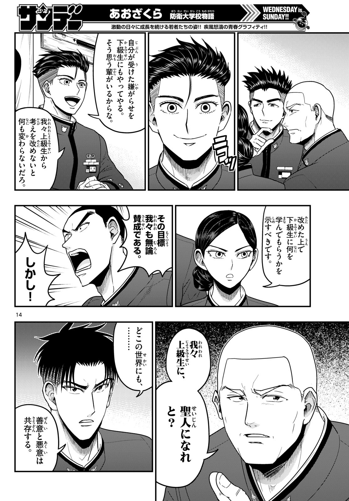 Aozakura Bouei Daigakukou Monogatari Chapter 370 14ページ