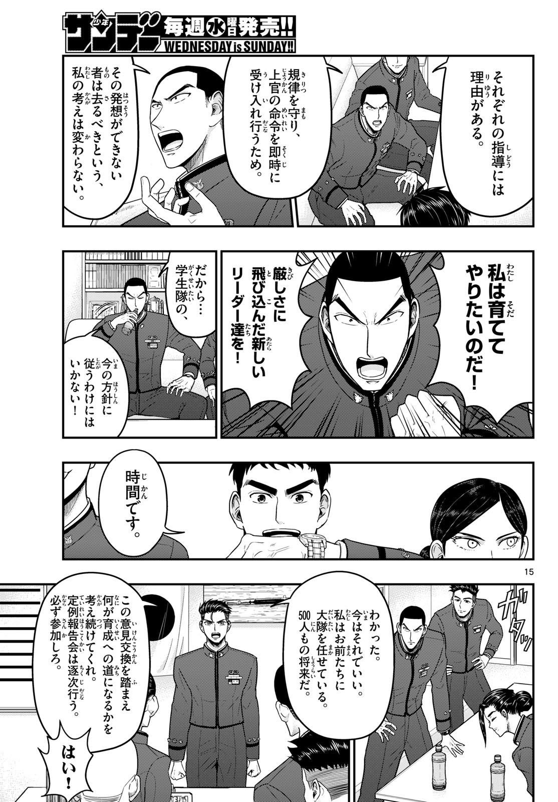 Aozakura Bouei Daigakukou Monogatari Chapter 370 15ページ
