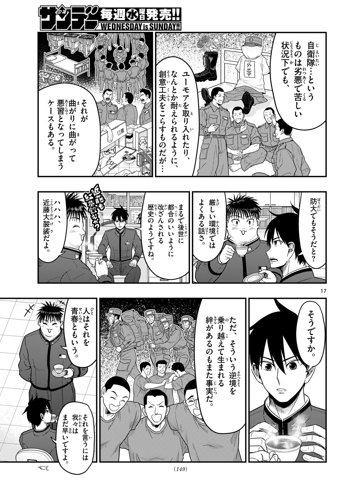 Aozakura Bouei Daigakukou Monogatari Chapter 370 17ページ