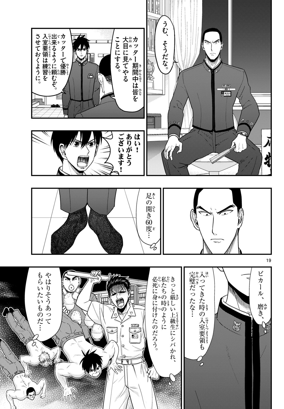 Aozakura Bouei Daigakukou Monogatari Chapter 370 19ページ