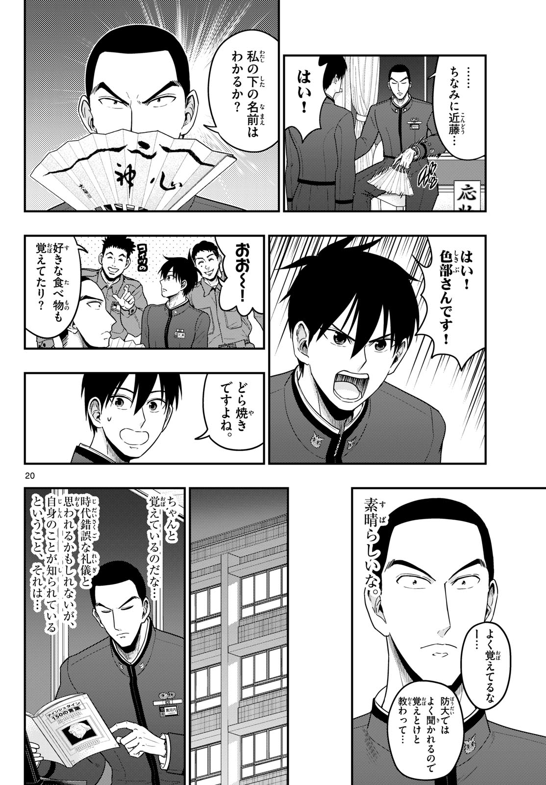 Aozakura Bouei Daigakukou Monogatari Chapter 370 20ページ