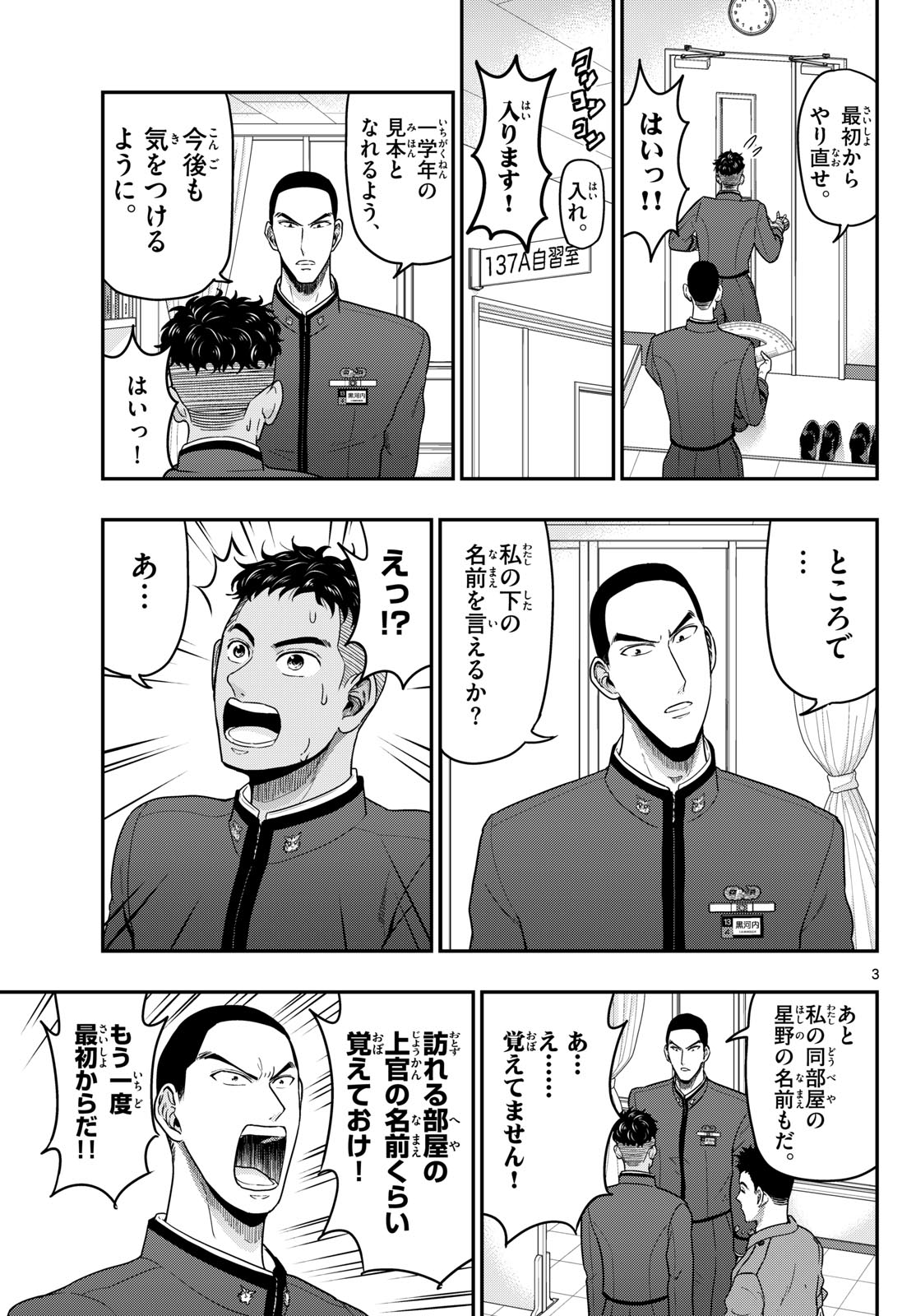Aozakura Bouei Daigakukou Monogatari Chapter 370 3ページ