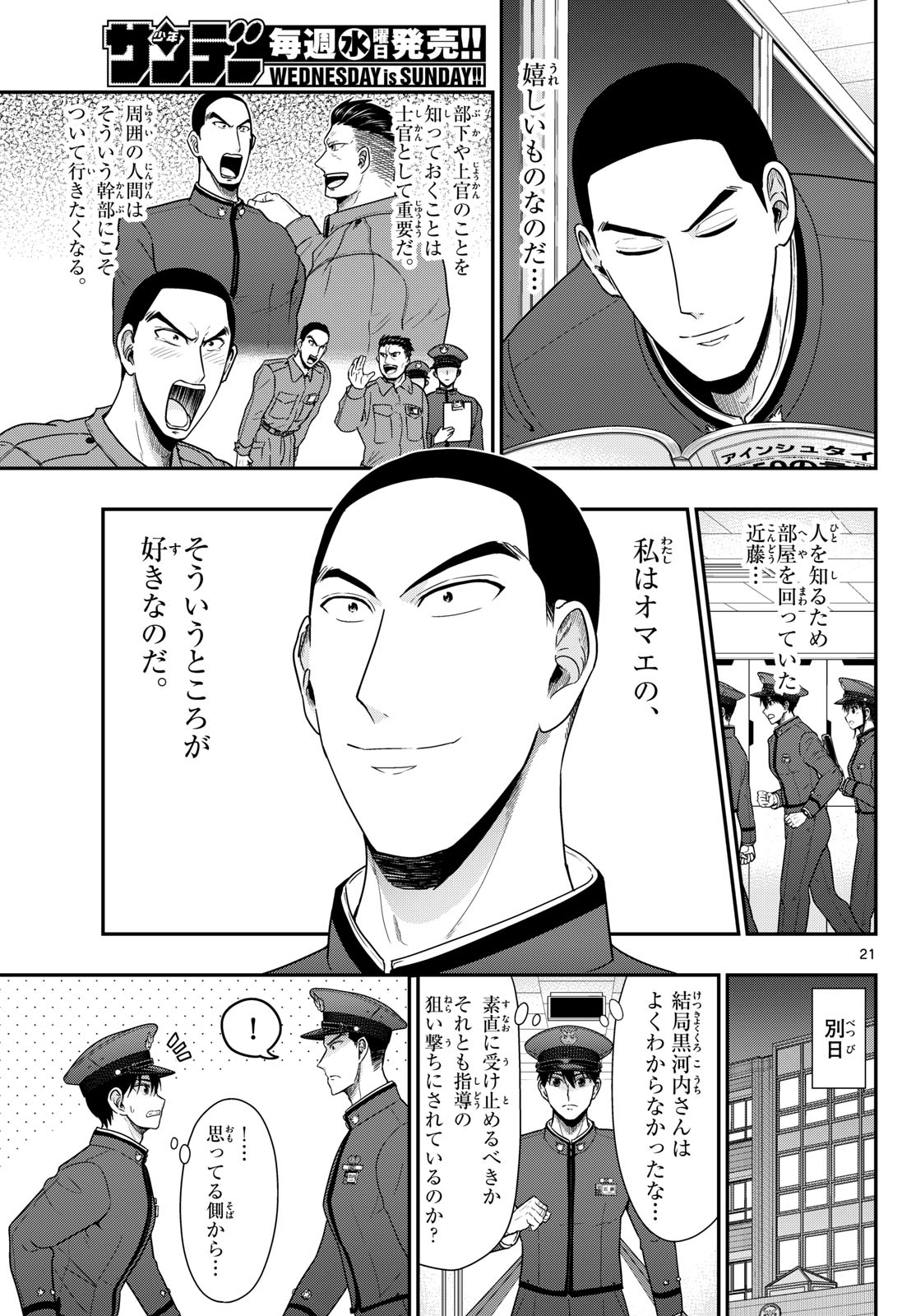 Aozakura Bouei Daigakukou Monogatari Chapter 370 21ページ