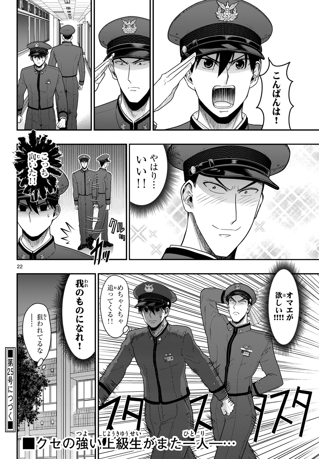 Aozakura Bouei Daigakukou Monogatari Chapter 370 22ページ