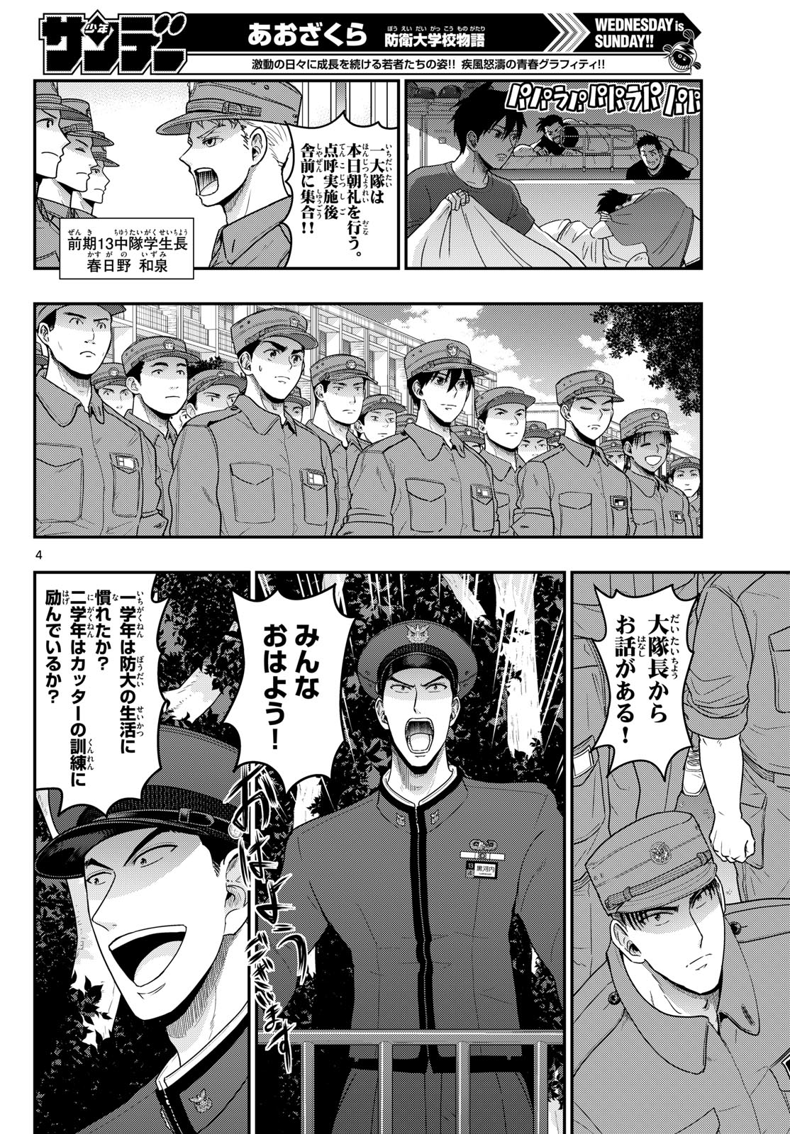Aozakura Bouei Daigakukou Monogatari Chapter 370 4ページ