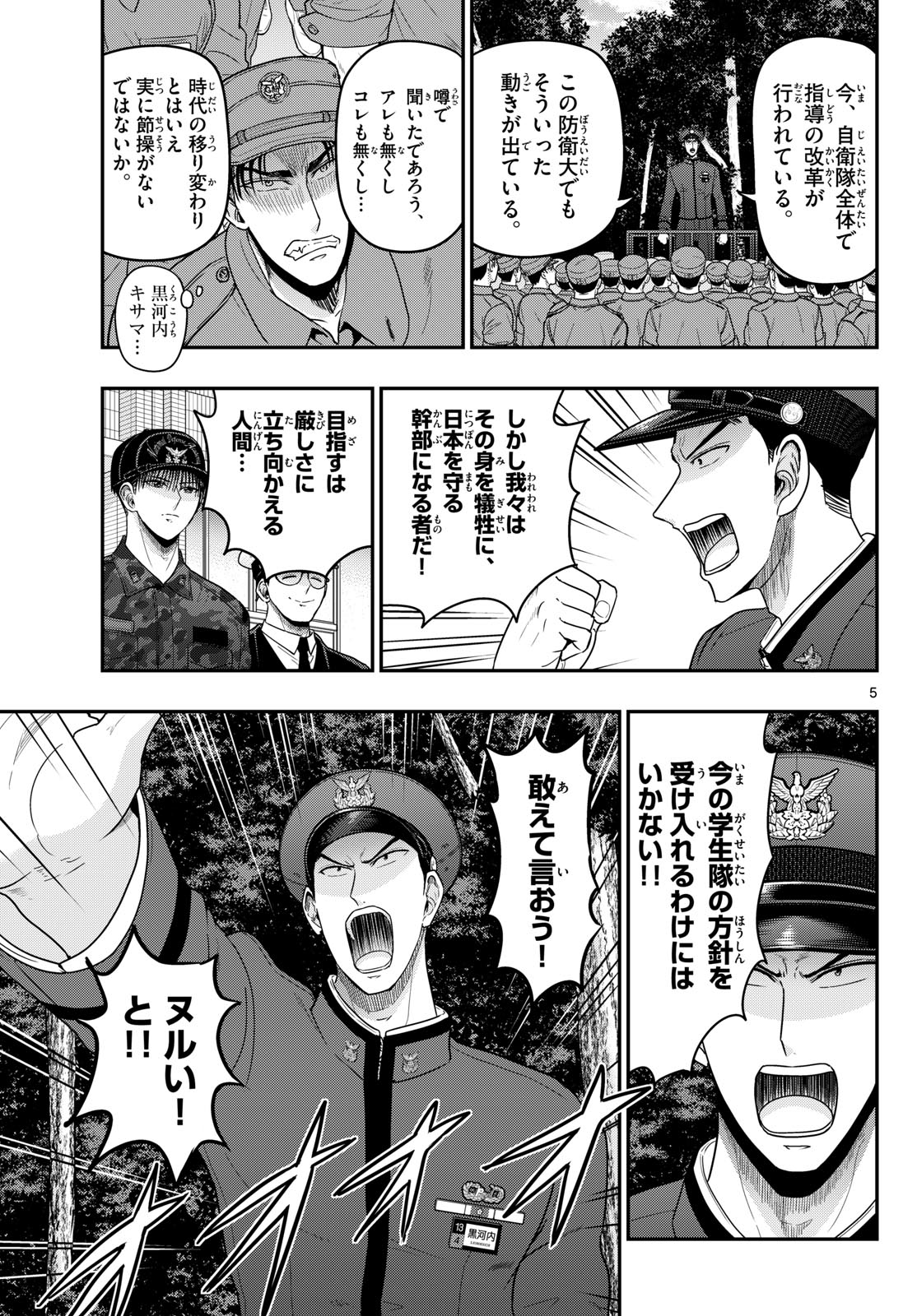 Aozakura Bouei Daigakukou Monogatari Chapter 370 5ページ