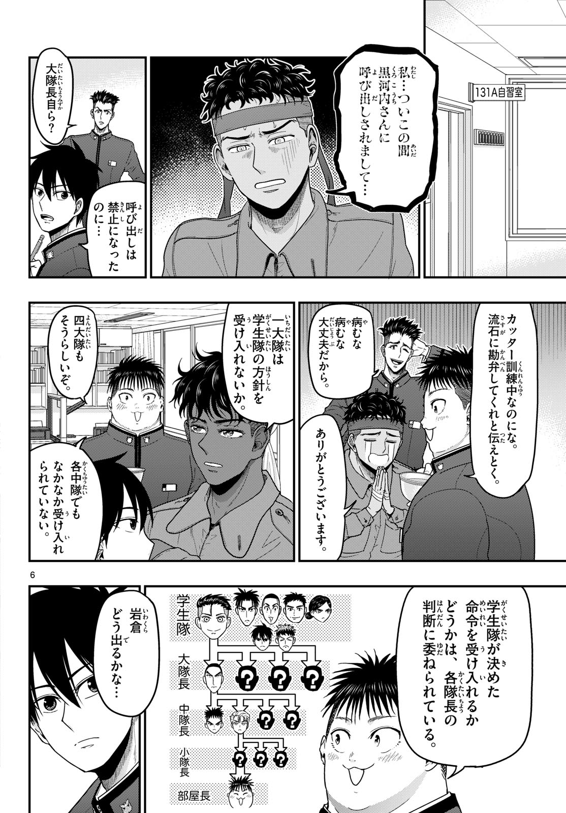 Aozakura Bouei Daigakukou Monogatari Chapter 370 6ページ