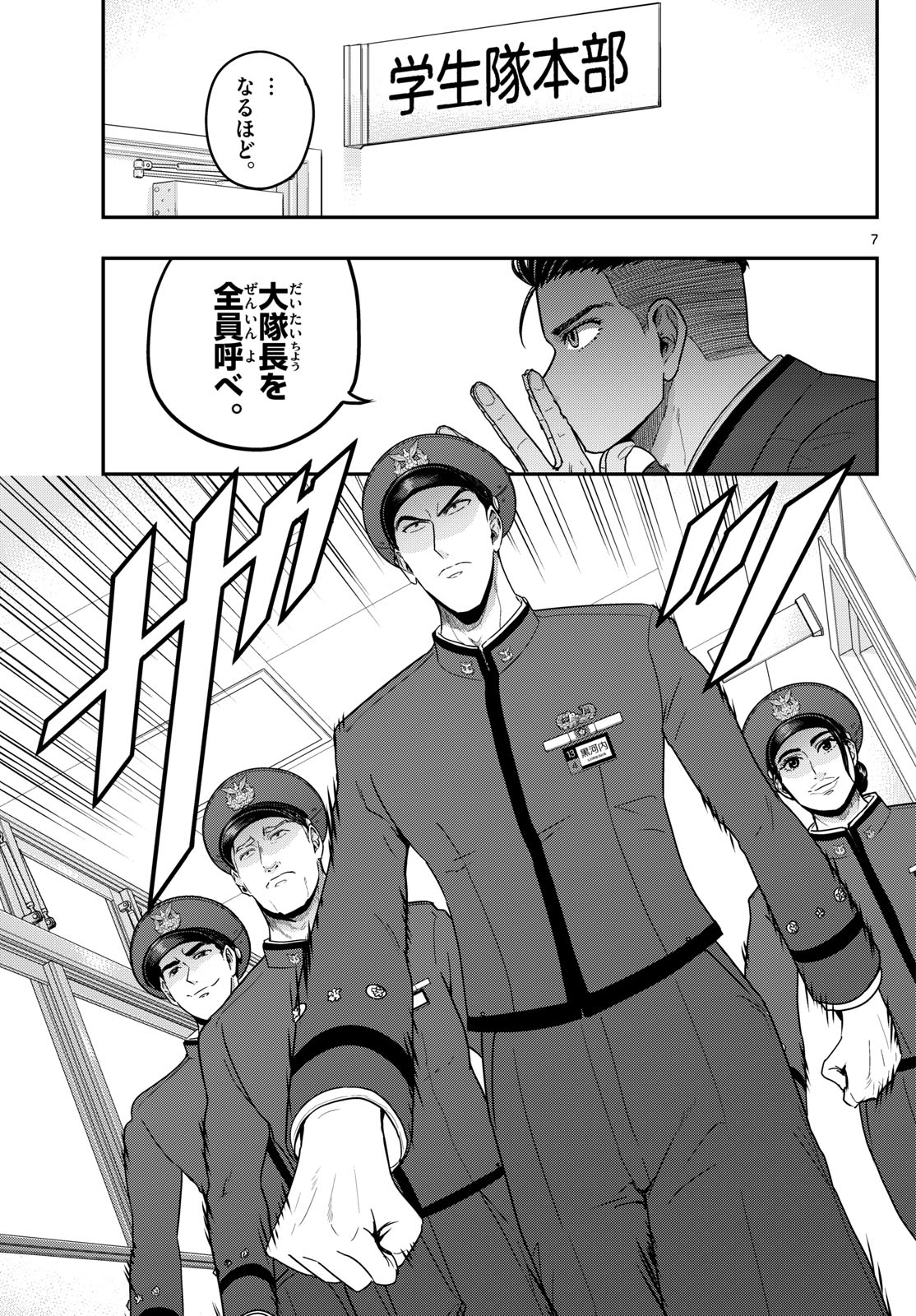 Aozakura Bouei Daigakukou Monogatari Chapter 370 7ページ