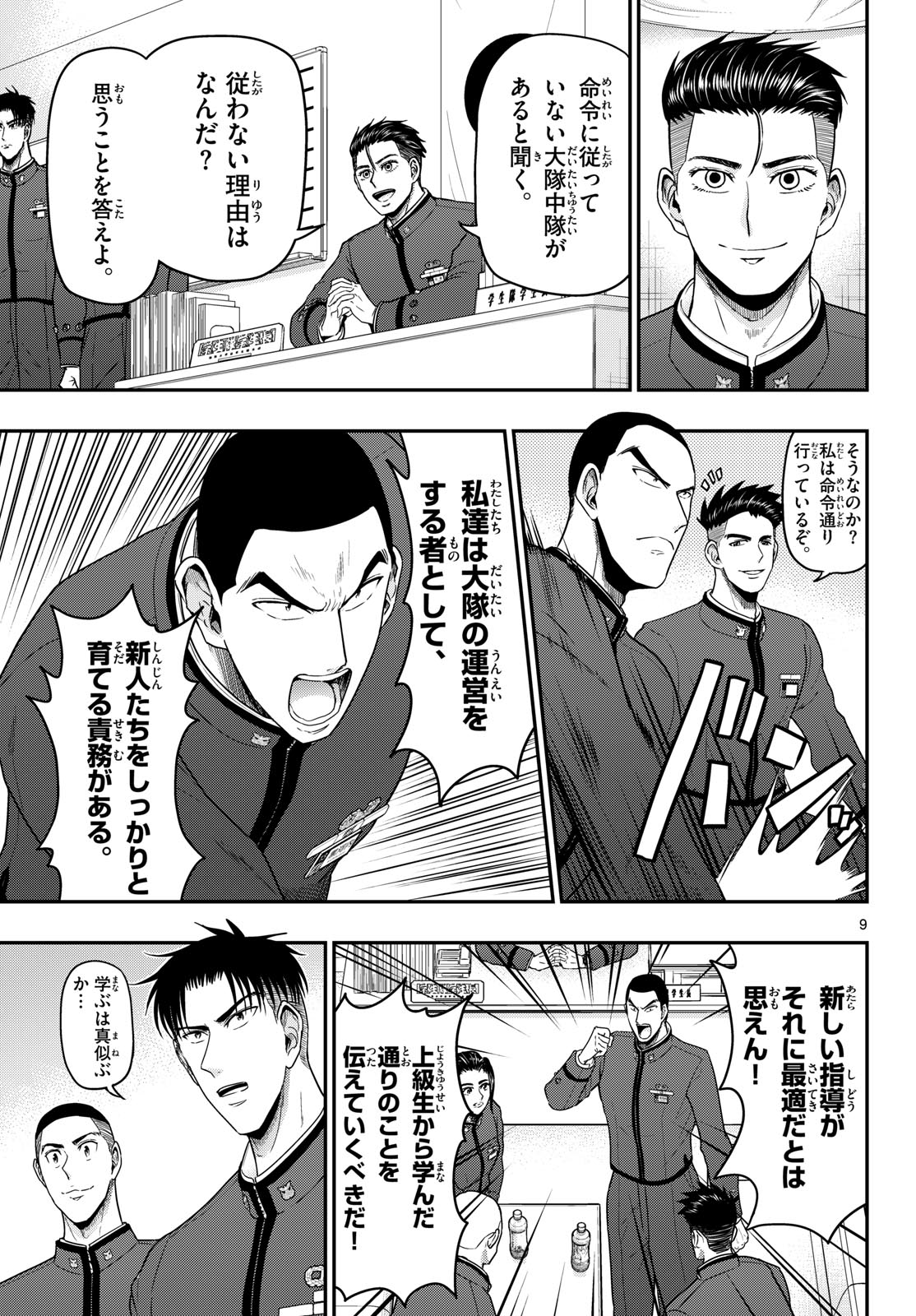 Aozakura Bouei Daigakukou Monogatari Chapter 370 9ページ