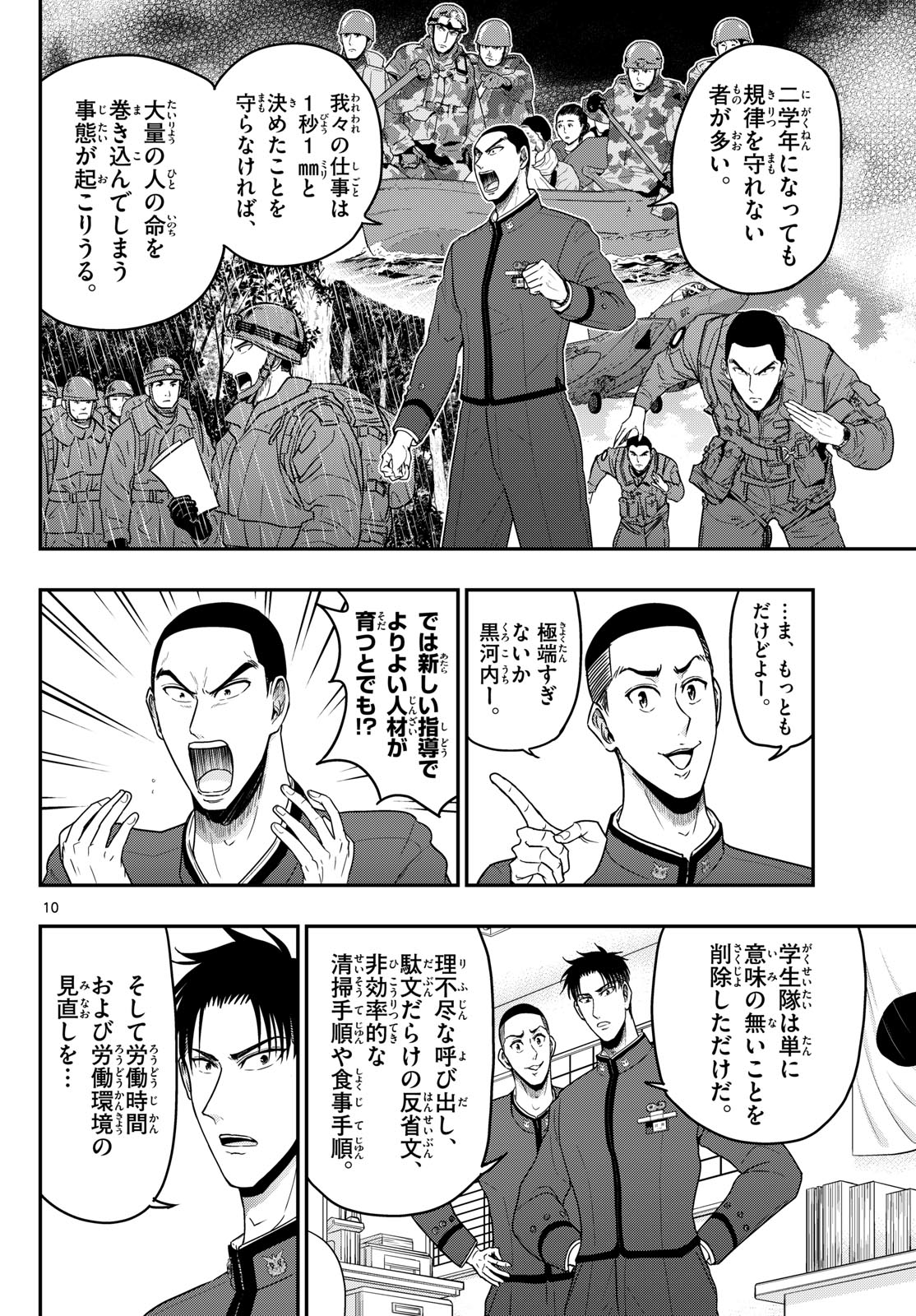 Aozakura Bouei Daigakukou Monogatari Chapter 370 10ページ