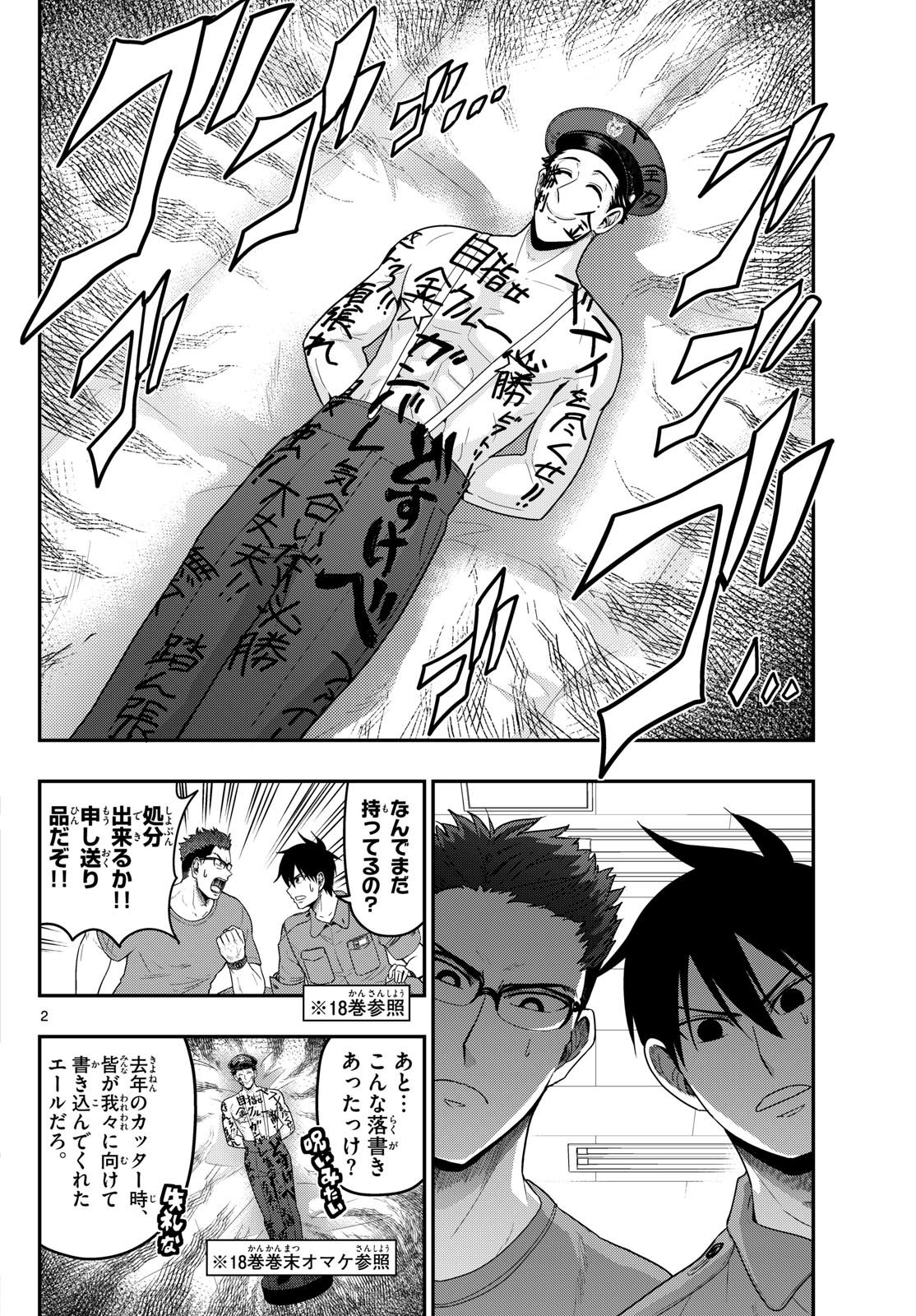 Aozakura Bouei Daigakukou Monogatari Chapter 371 2ページ