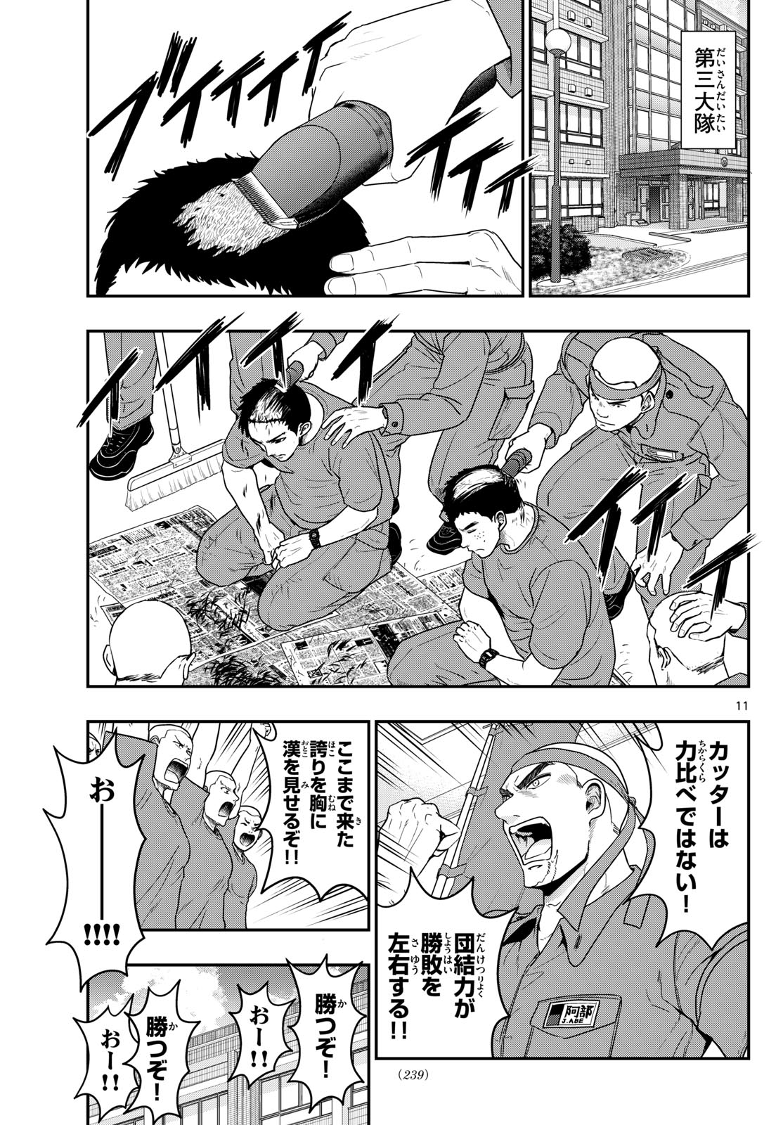 Aozakura Bouei Daigakukou Monogatari Chapter 371 11ページ