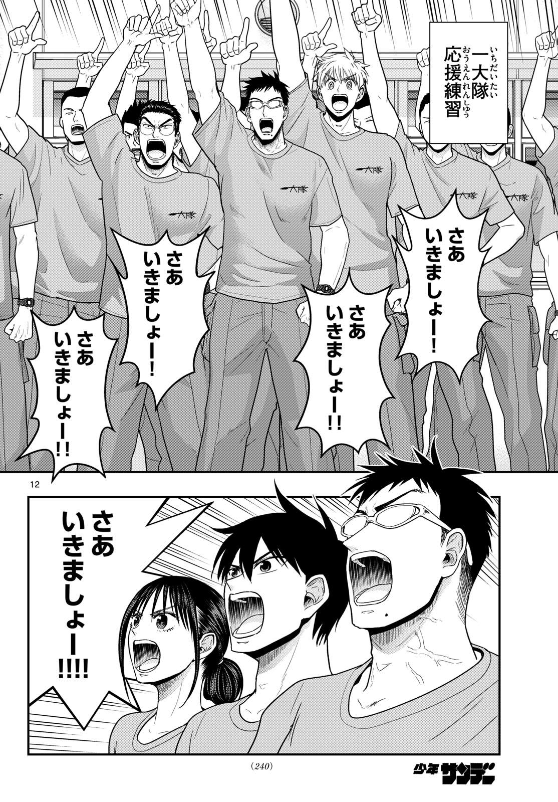 Aozakura Bouei Daigakukou Monogatari Chapter 371 12ページ