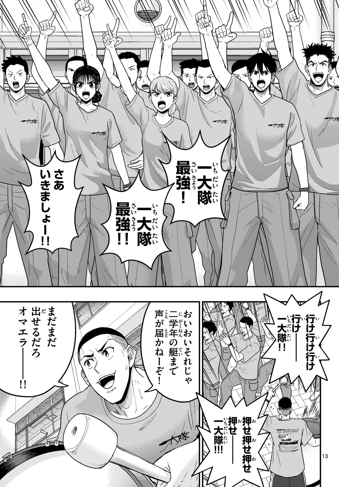 Aozakura Bouei Daigakukou Monogatari Chapter 371 13ページ