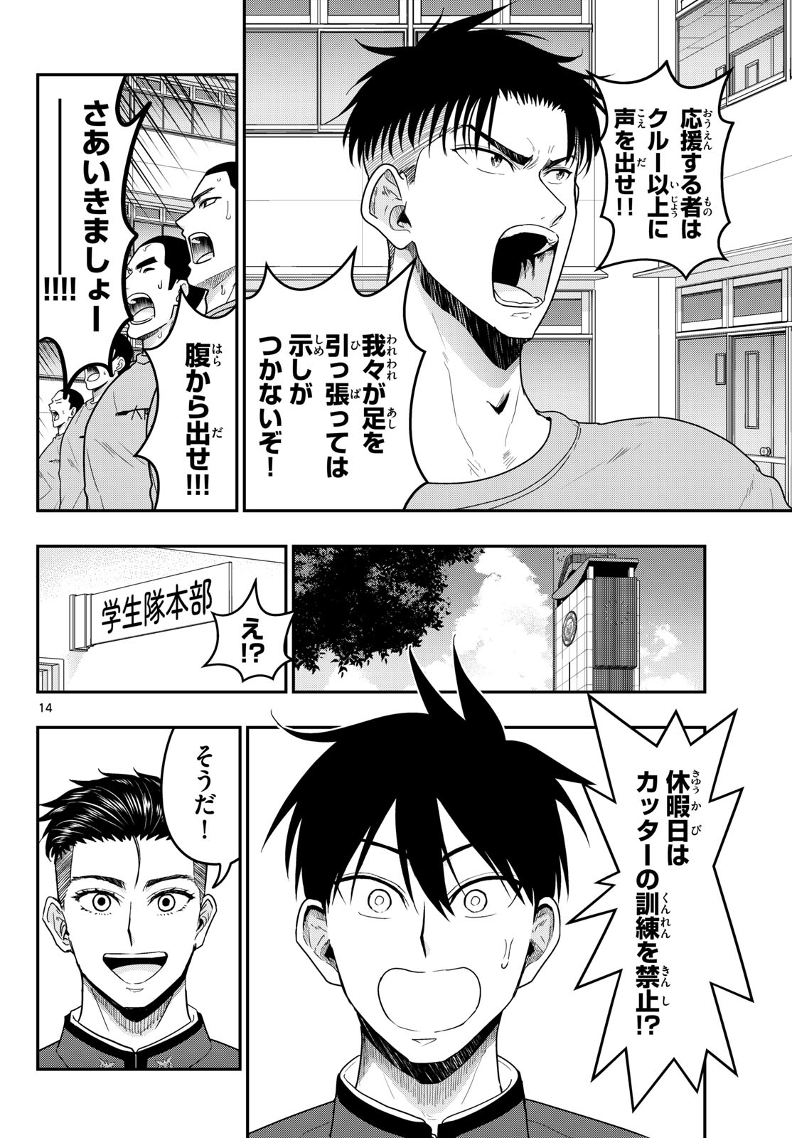 Aozakura Bouei Daigakukou Monogatari Chapter 371 14ページ