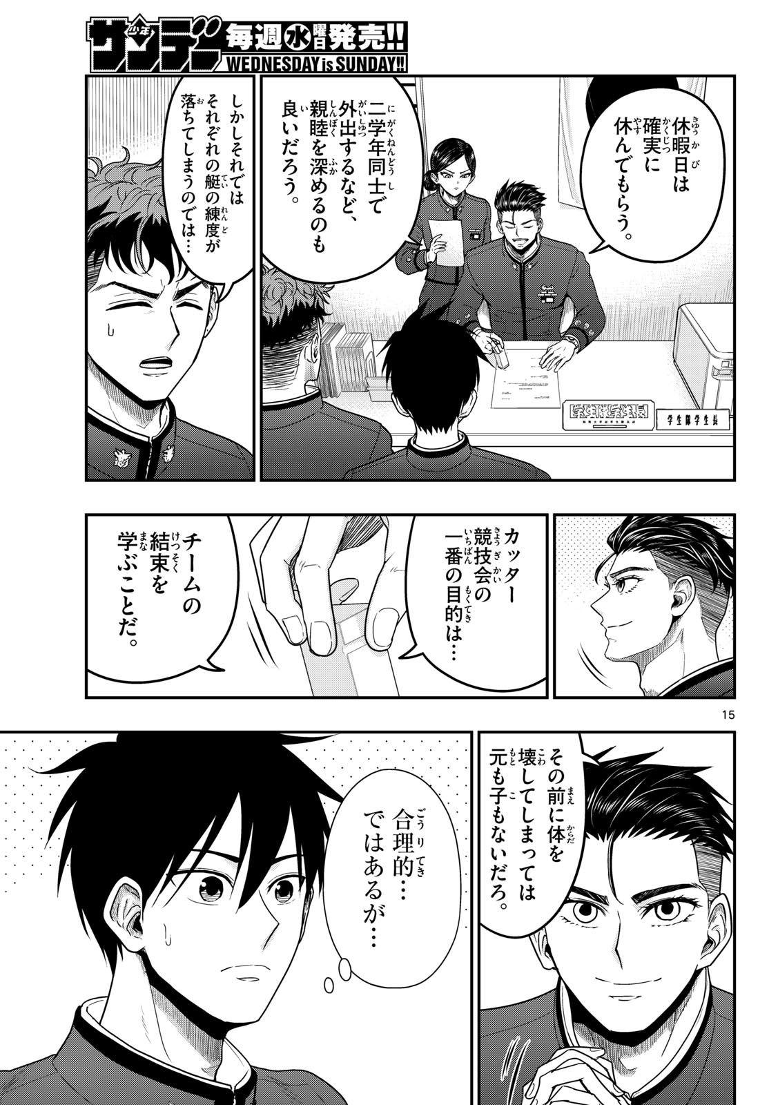 Aozakura Bouei Daigakukou Monogatari Chapter 371 15ページ