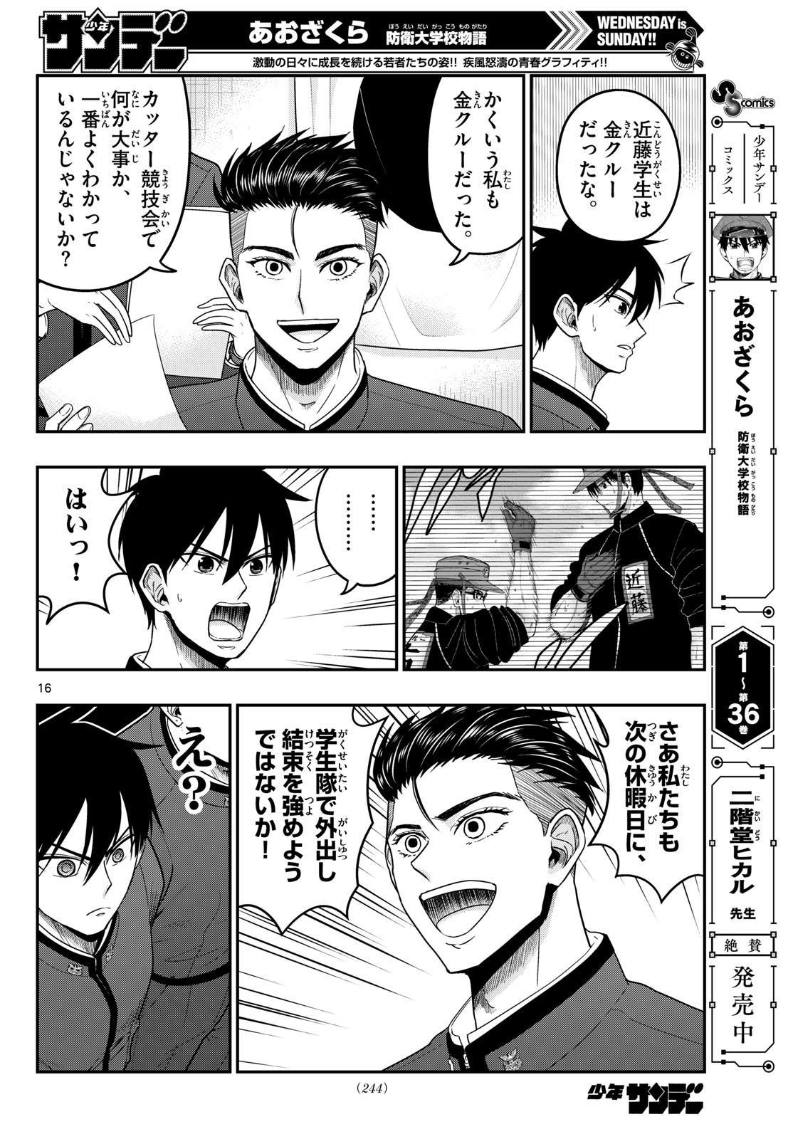 Aozakura Bouei Daigakukou Monogatari Chapter 371 16ページ