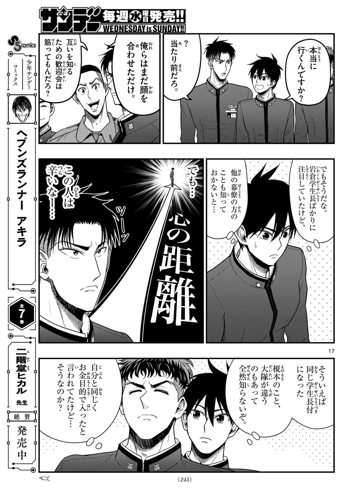 Aozakura Bouei Daigakukou Monogatari Chapter 371 17ページ