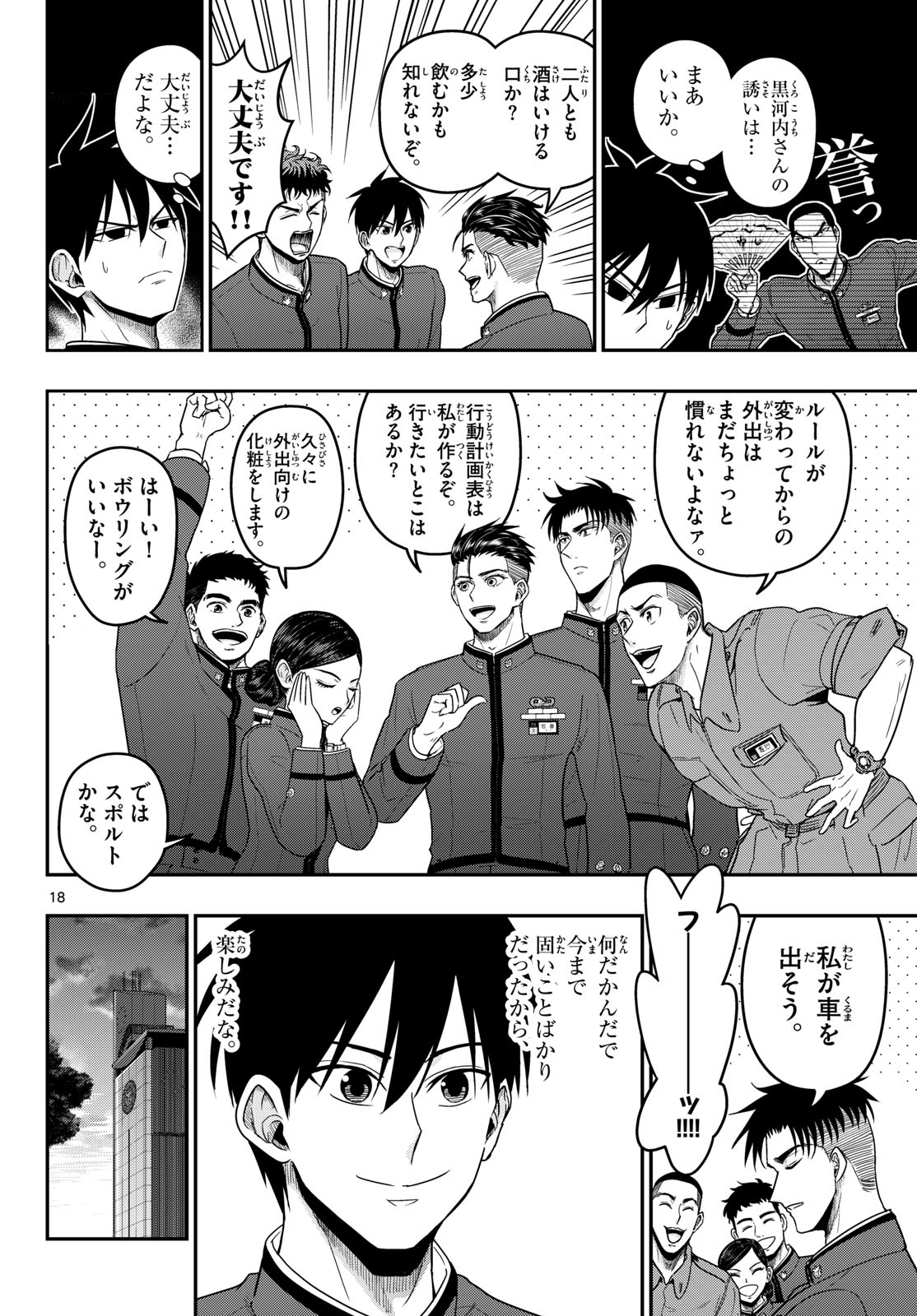 Aozakura Bouei Daigakukou Monogatari Chapter 371 18ページ