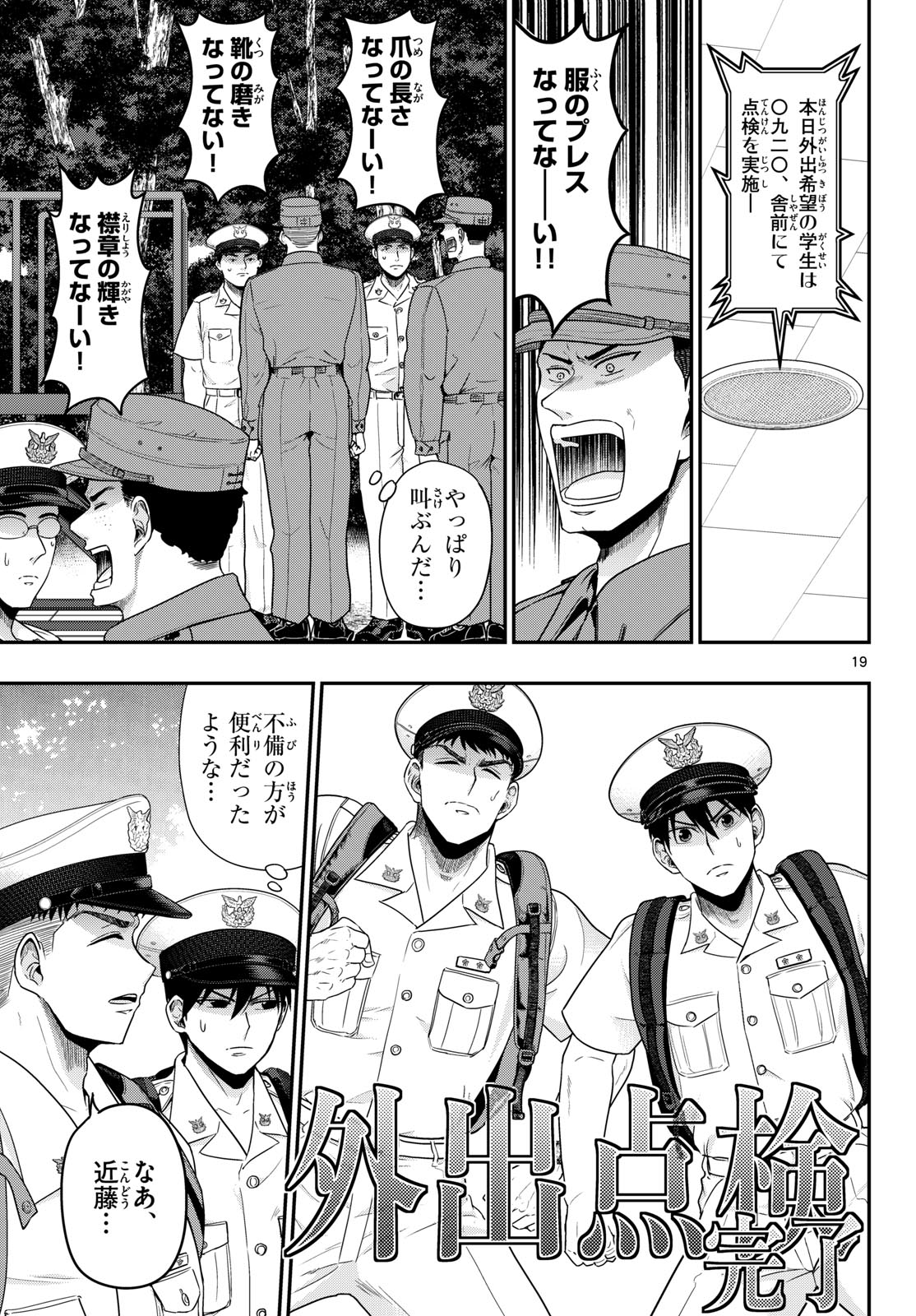 Aozakura Bouei Daigakukou Monogatari Chapter 371 19ページ