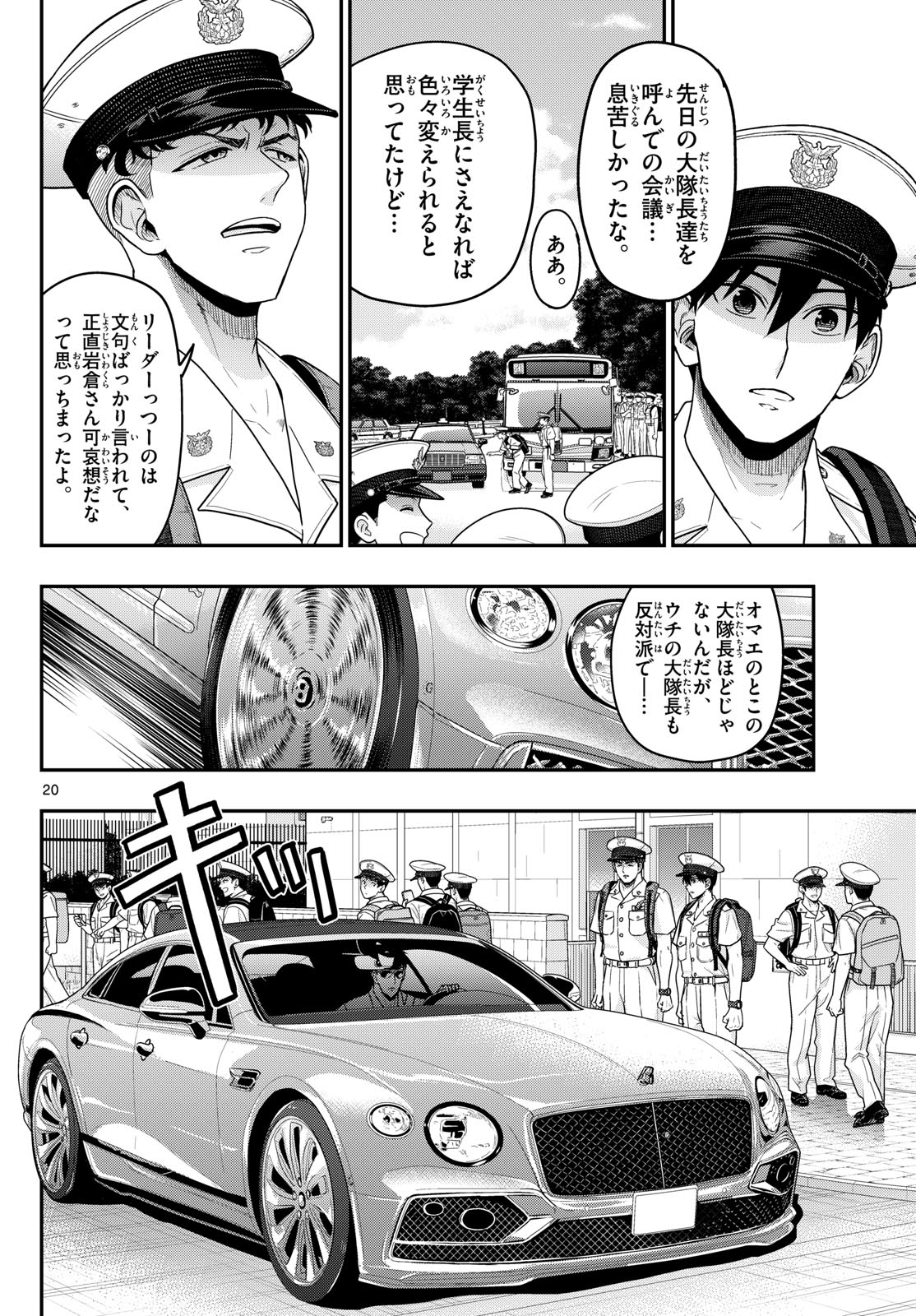 Aozakura Bouei Daigakukou Monogatari Chapter 371 20ページ