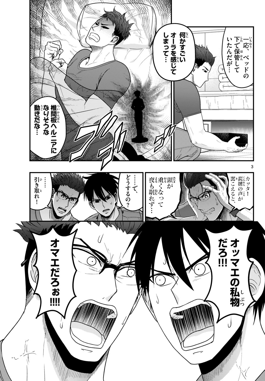Aozakura Bouei Daigakukou Monogatari Chapter 371 3ページ