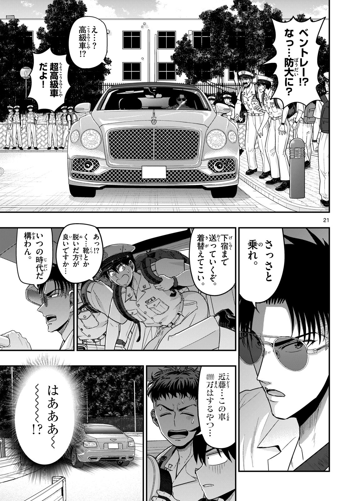 Aozakura Bouei Daigakukou Monogatari Chapter 371 21ページ