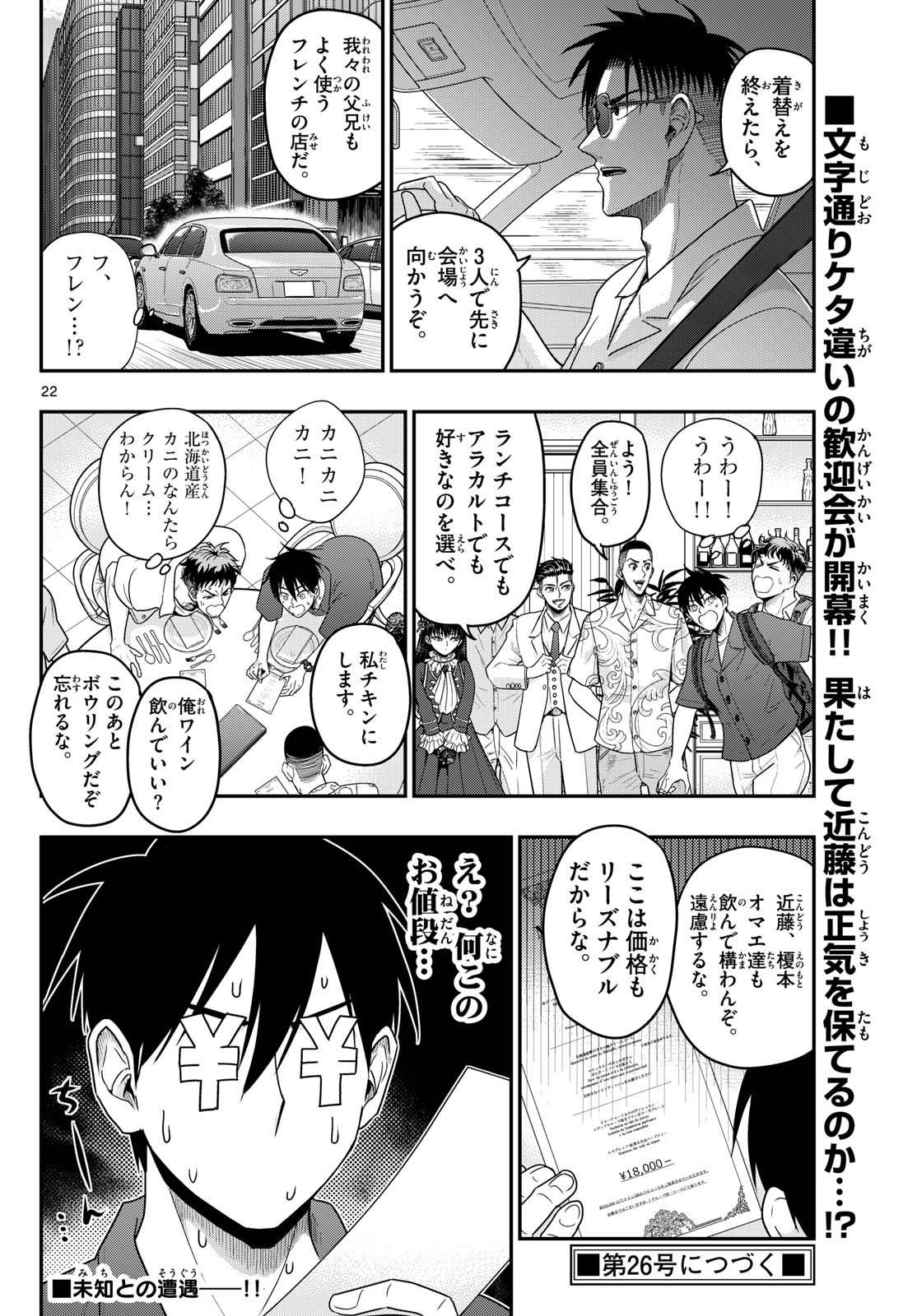 Aozakura Bouei Daigakukou Monogatari Chapter 371 22ページ