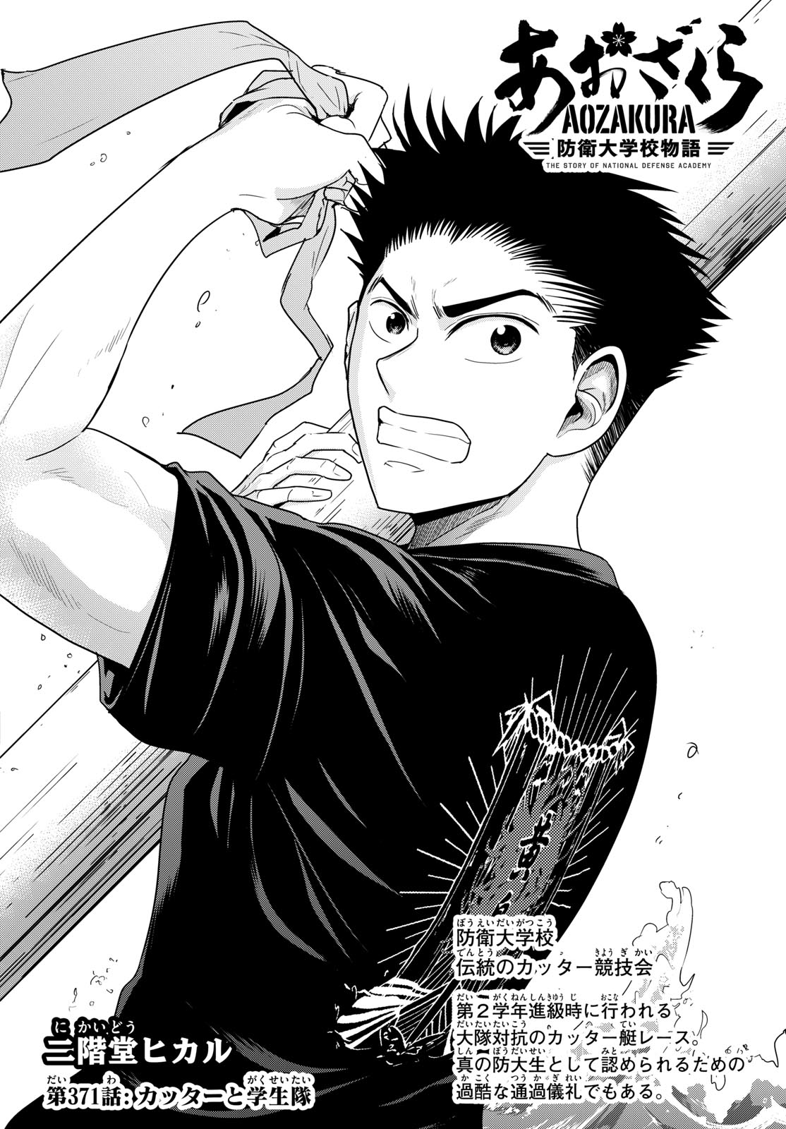 Aozakura Bouei Daigakukou Monogatari Chapter 371 4ページ