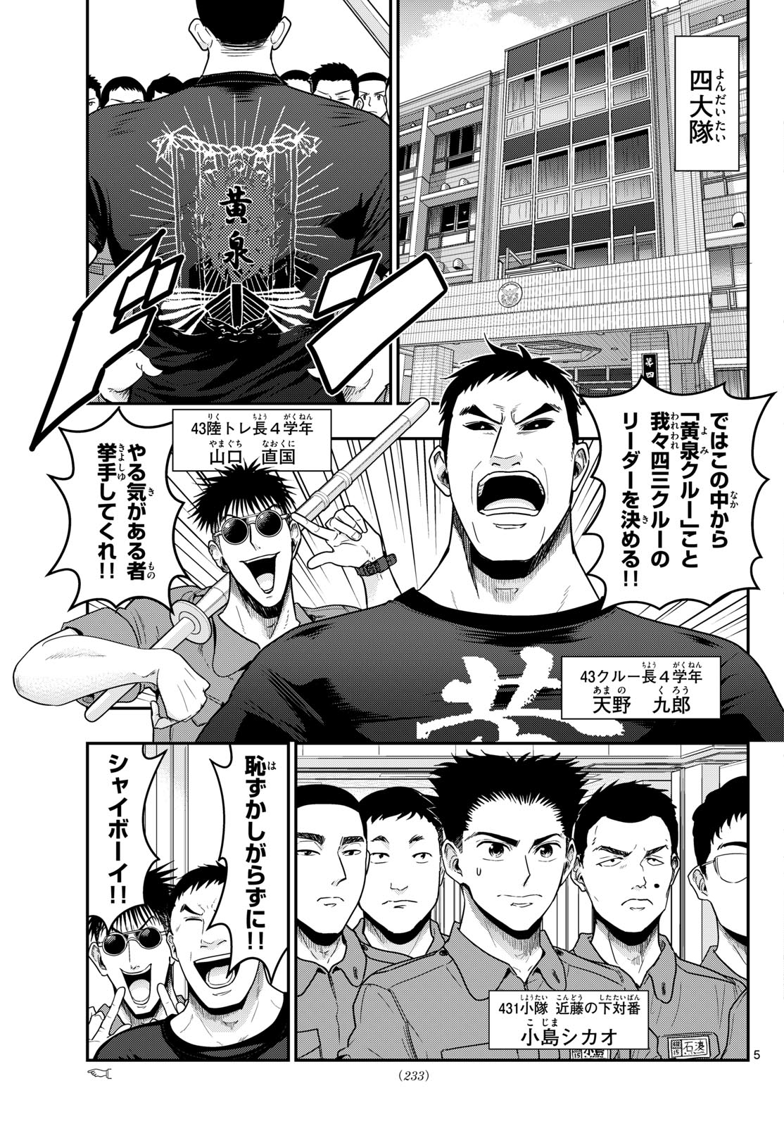 Aozakura Bouei Daigakukou Monogatari Chapter 371 5ページ