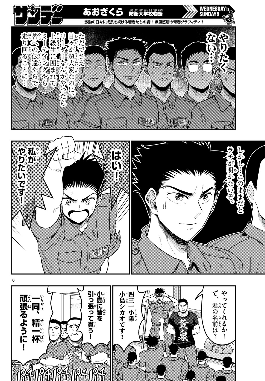 Aozakura Bouei Daigakukou Monogatari Chapter 371 6ページ