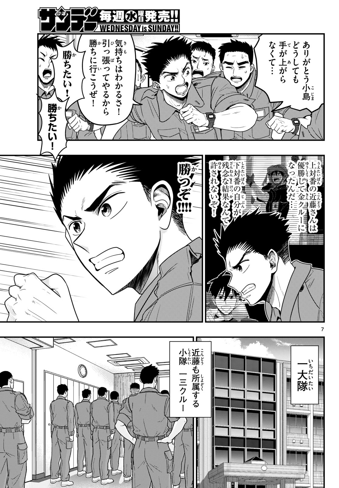 Aozakura Bouei Daigakukou Monogatari Chapter 371 7ページ