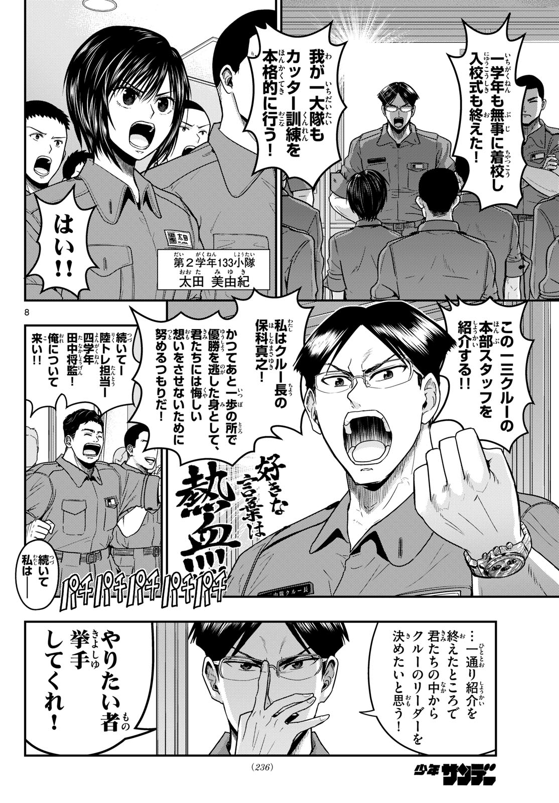 Aozakura Bouei Daigakukou Monogatari Chapter 371 8ページ