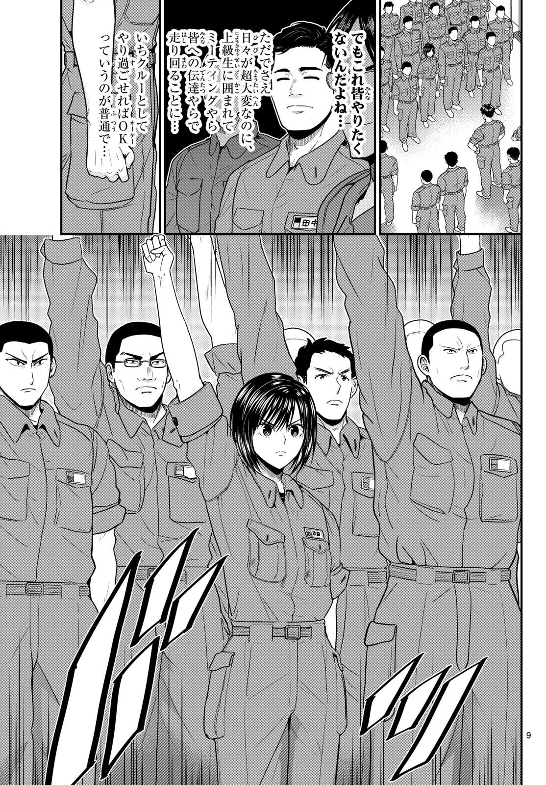 Aozakura Bouei Daigakukou Monogatari Chapter 371 9ページ