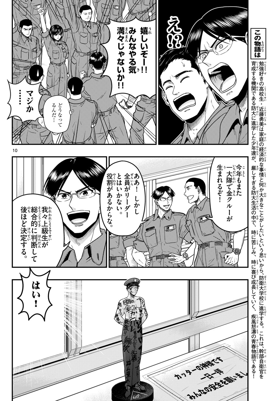 Aozakura Bouei Daigakukou Monogatari Chapter 371 10ページ