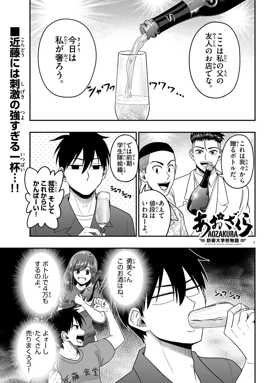Aozakura Bouei Daigakukou Monogatari Chapter 372 1ページ