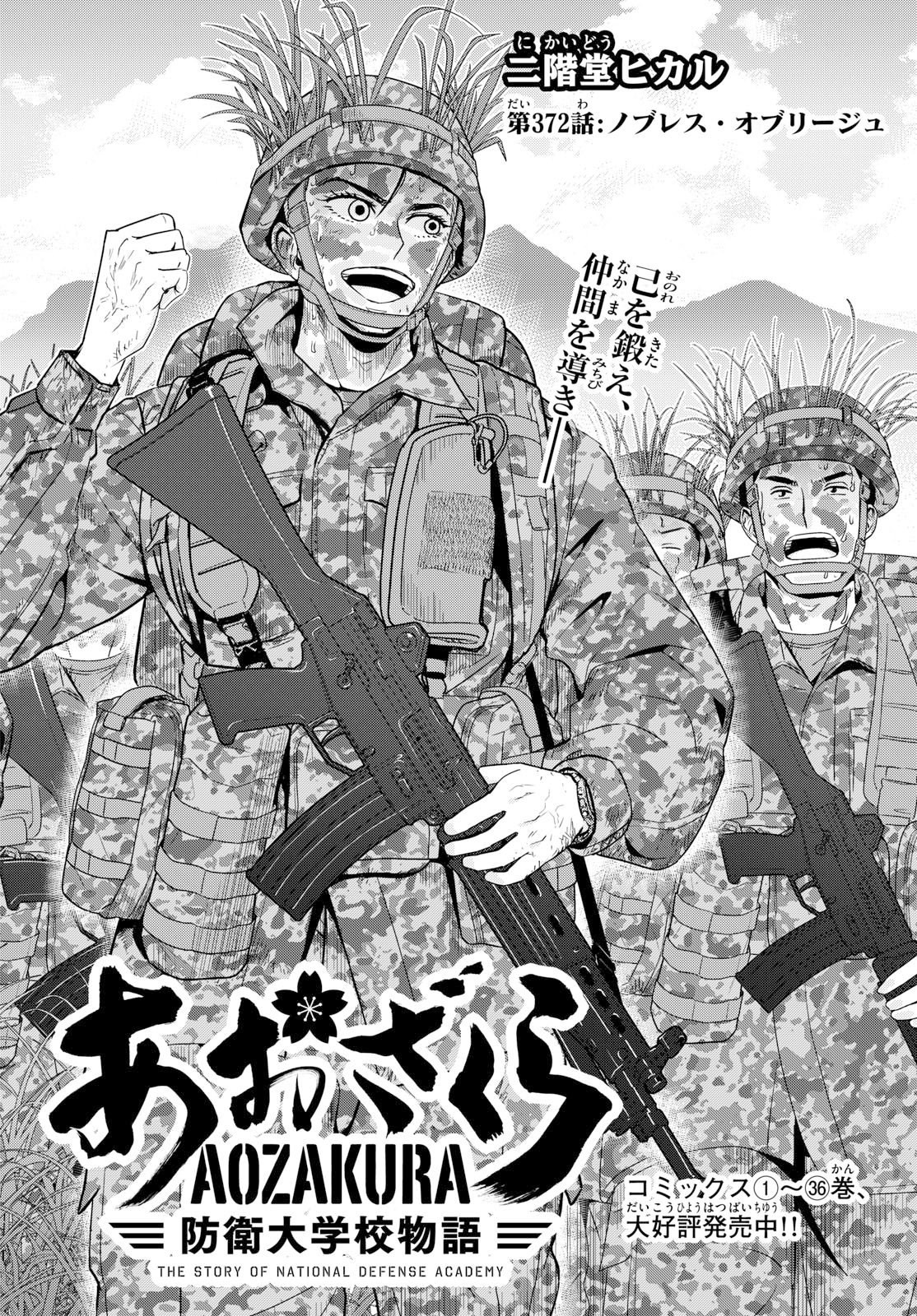 Aozakura Bouei Daigakukou Monogatari Chapter 372 2ページ
