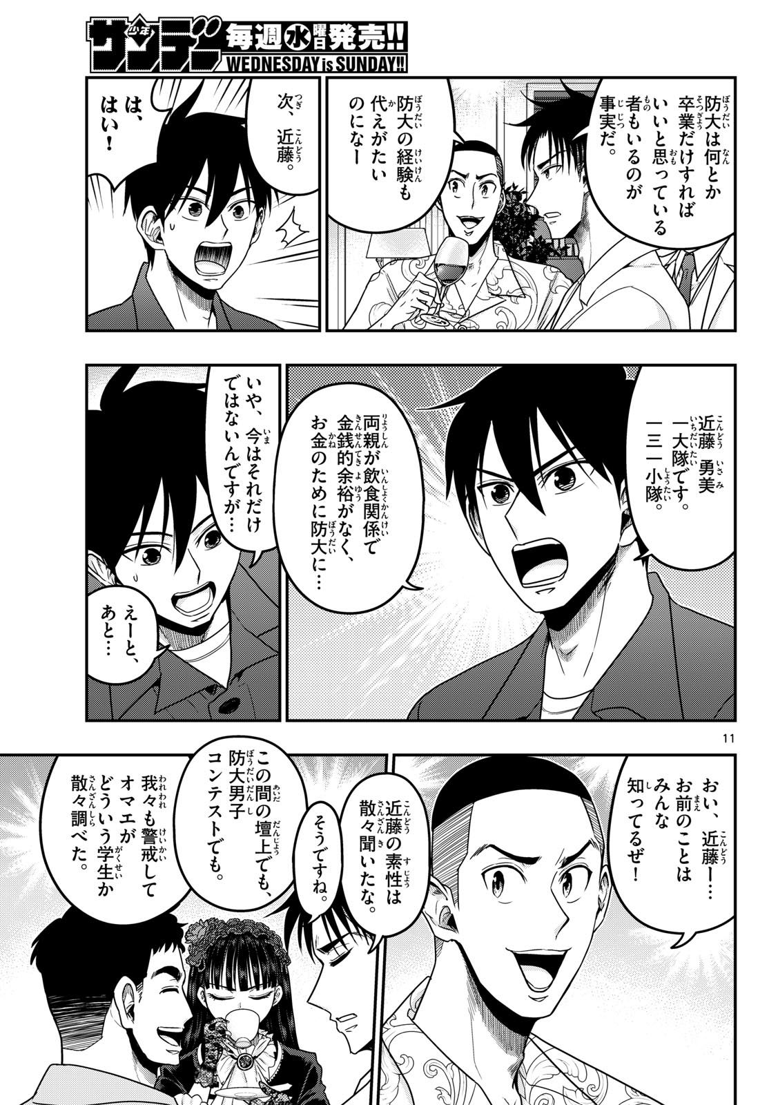 Aozakura Bouei Daigakukou Monogatari Chapter 372 11ページ