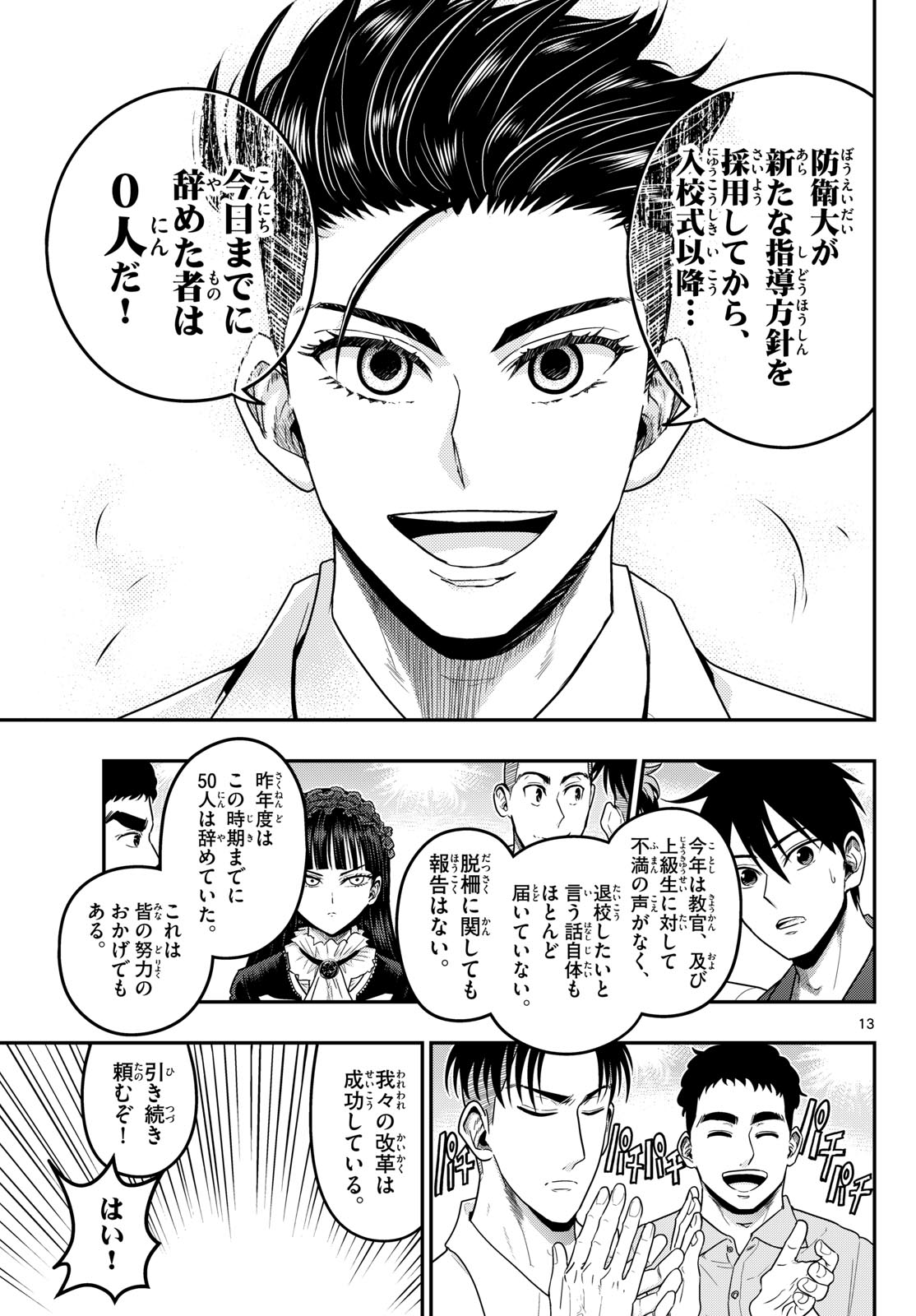 Aozakura Bouei Daigakukou Monogatari Chapter 372 13ページ