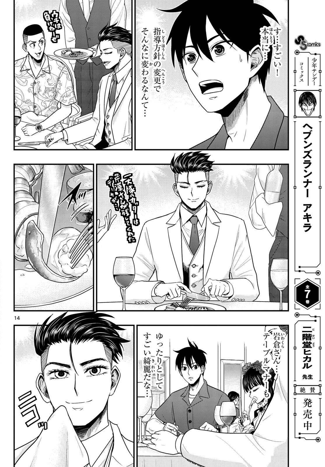 Aozakura Bouei Daigakukou Monogatari Chapter 372 14ページ