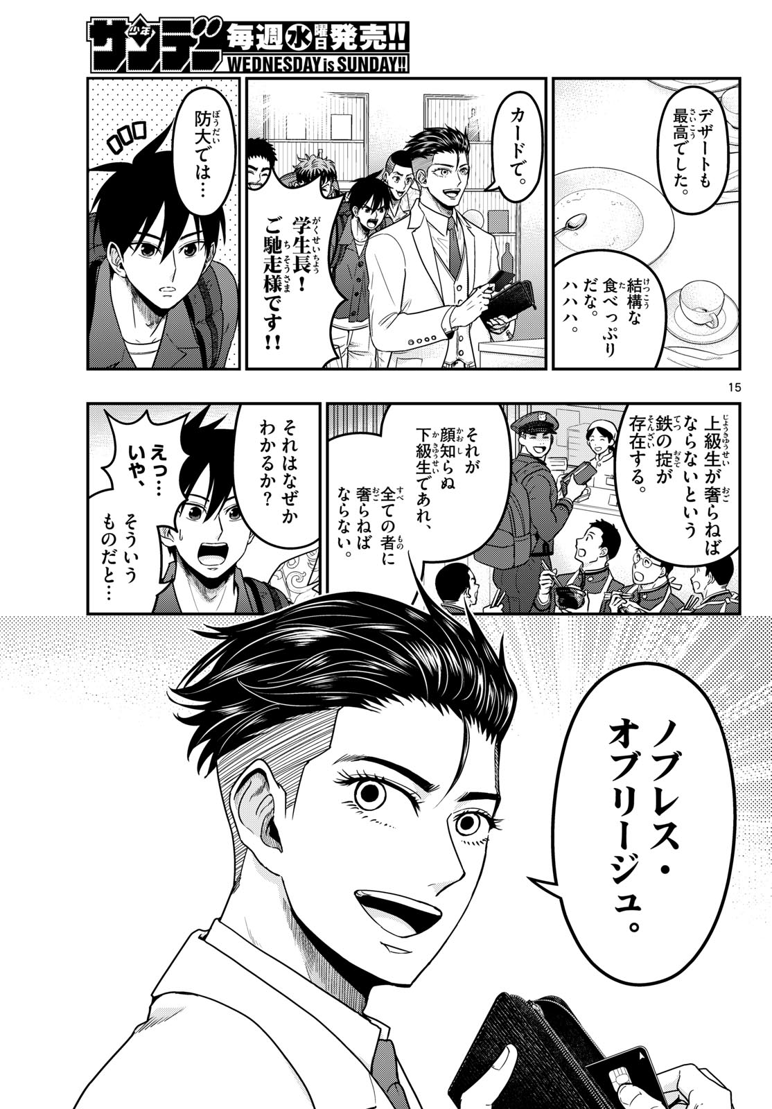 Aozakura Bouei Daigakukou Monogatari Chapter 372 15ページ