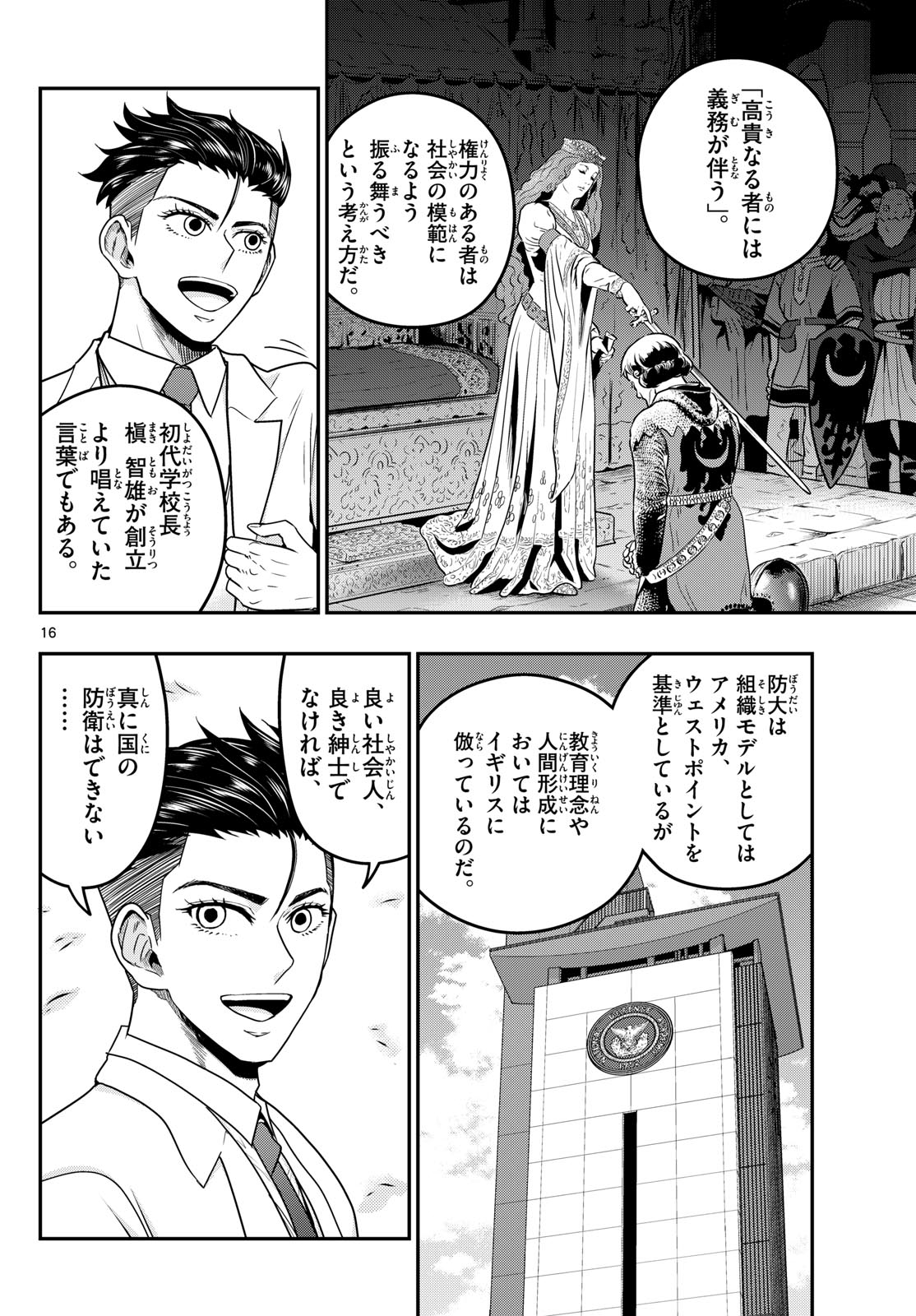 Aozakura Bouei Daigakukou Monogatari Chapter 372 16ページ