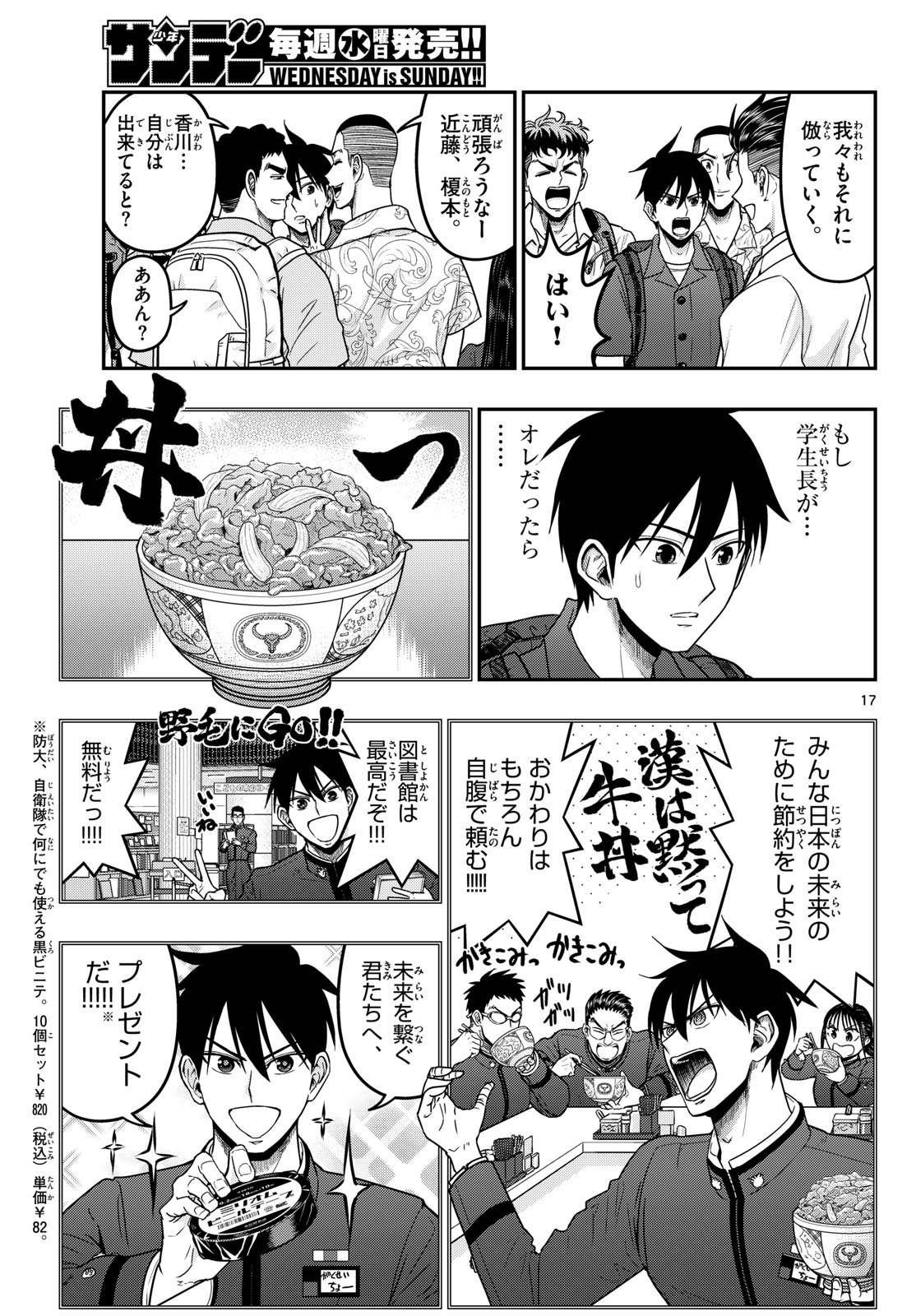 Aozakura Bouei Daigakukou Monogatari Chapter 372 17ページ