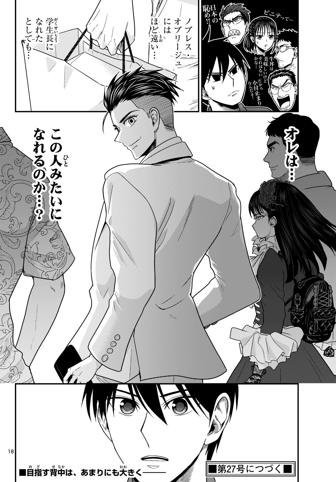 Aozakura Bouei Daigakukou Monogatari Chapter 372 18ページ