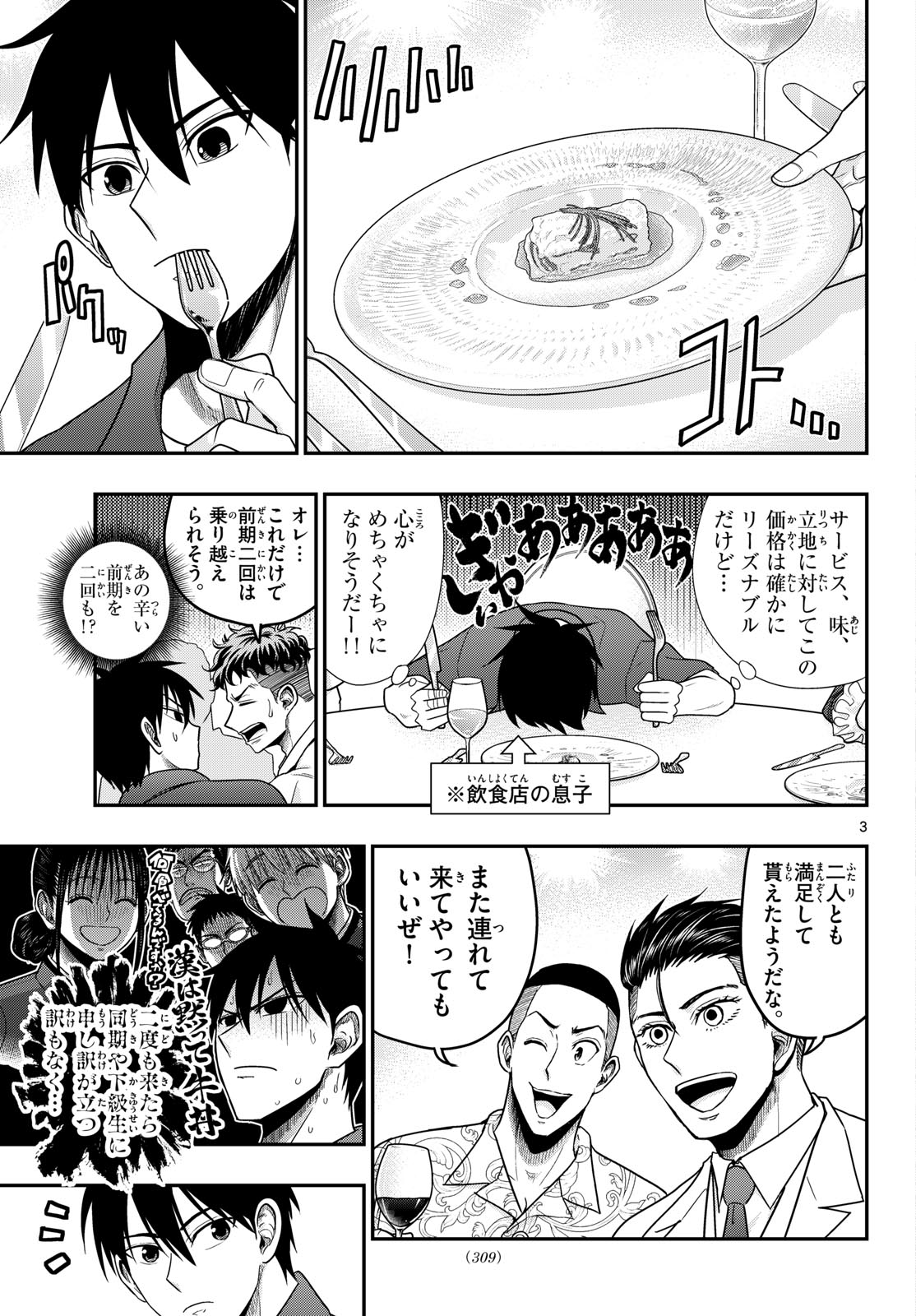 Aozakura Bouei Daigakukou Monogatari Chapter 372 3ページ
