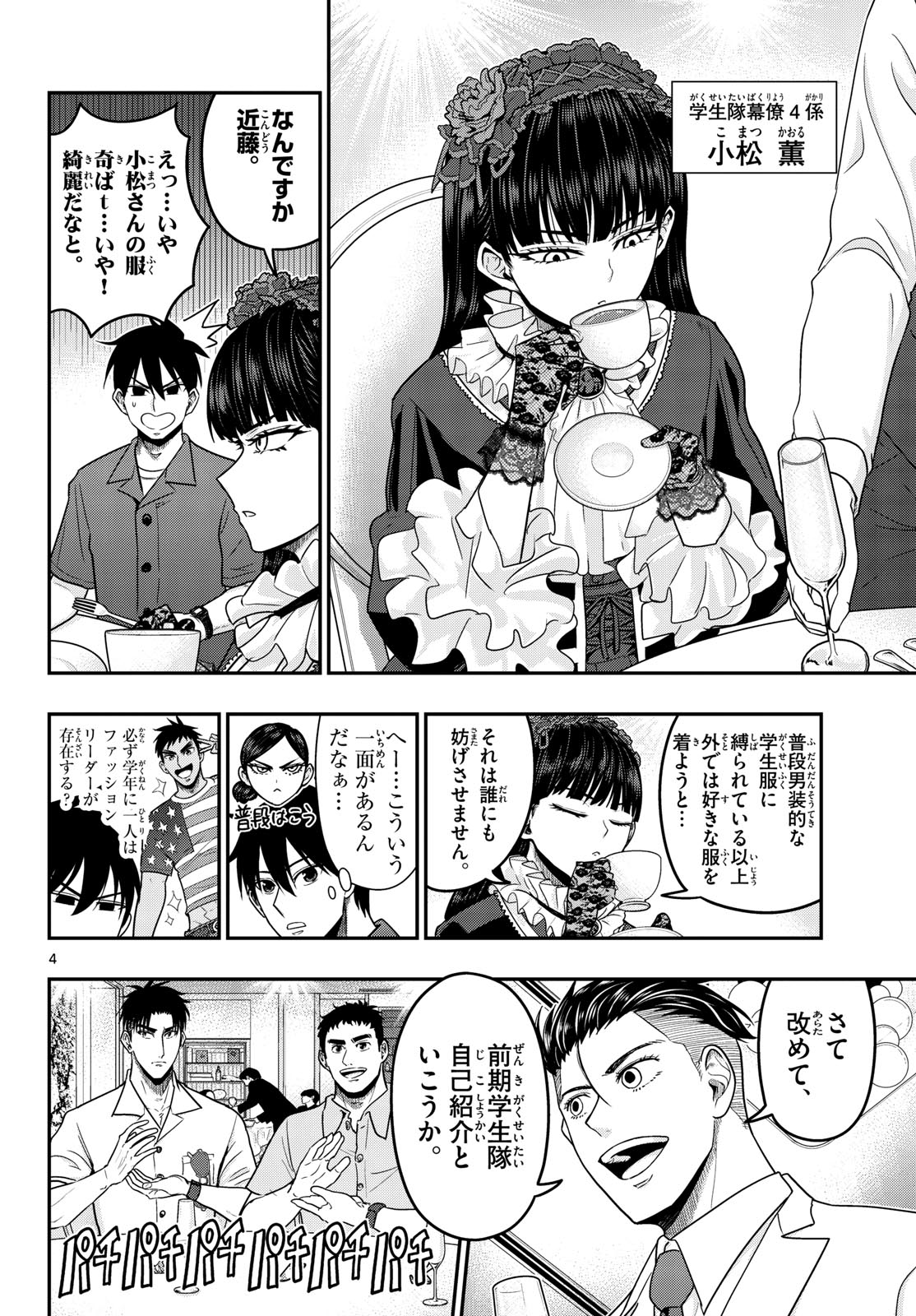 Aozakura Bouei Daigakukou Monogatari Chapter 372 4ページ