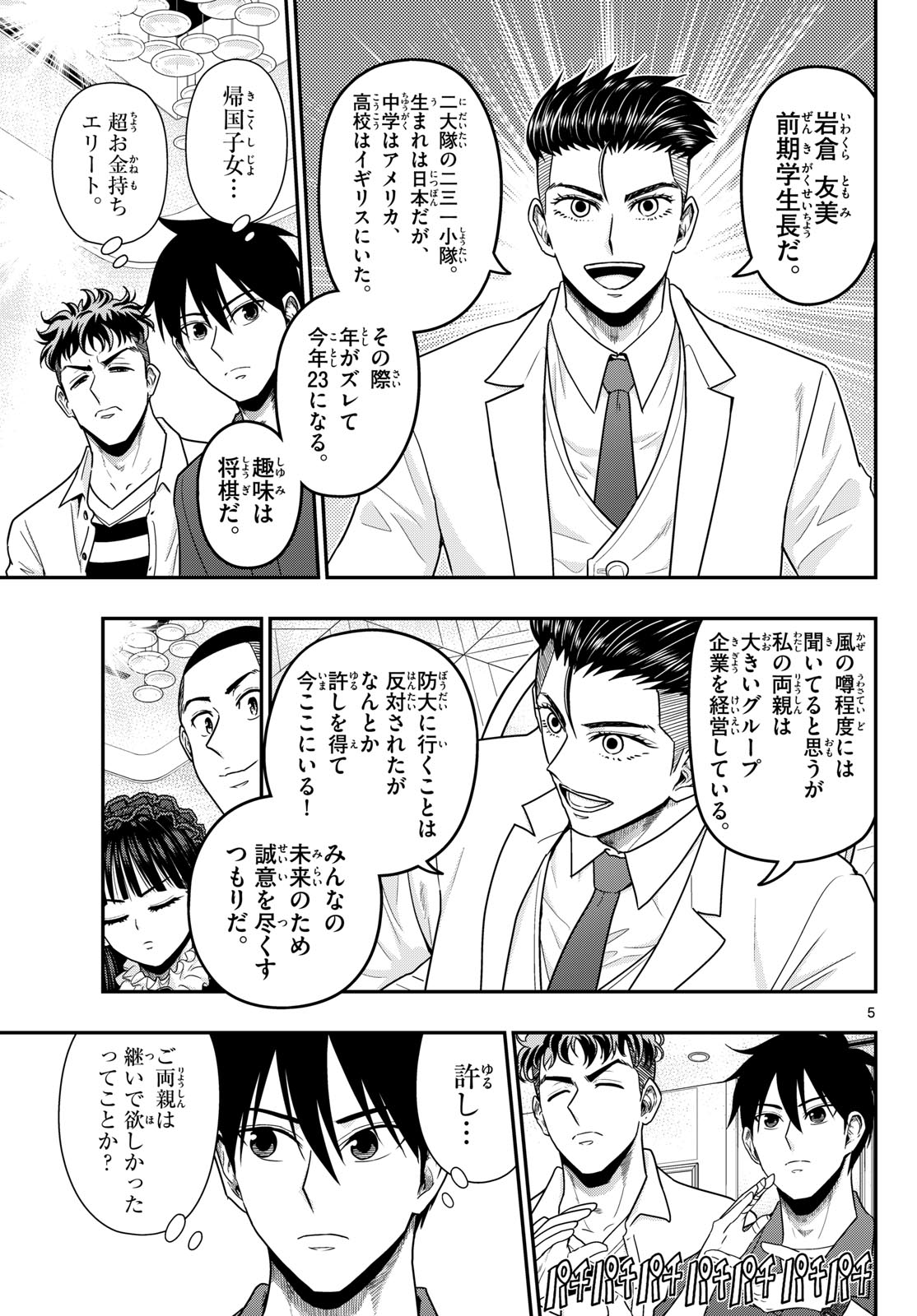Aozakura Bouei Daigakukou Monogatari Chapter 372 5ページ