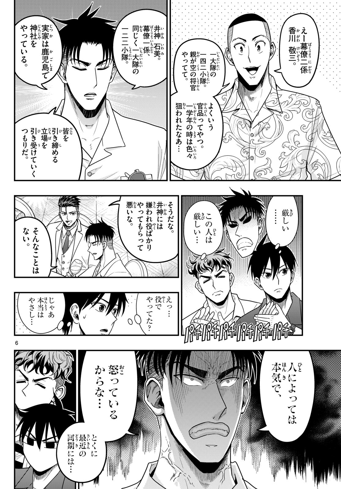 Aozakura Bouei Daigakukou Monogatari Chapter 372 6ページ