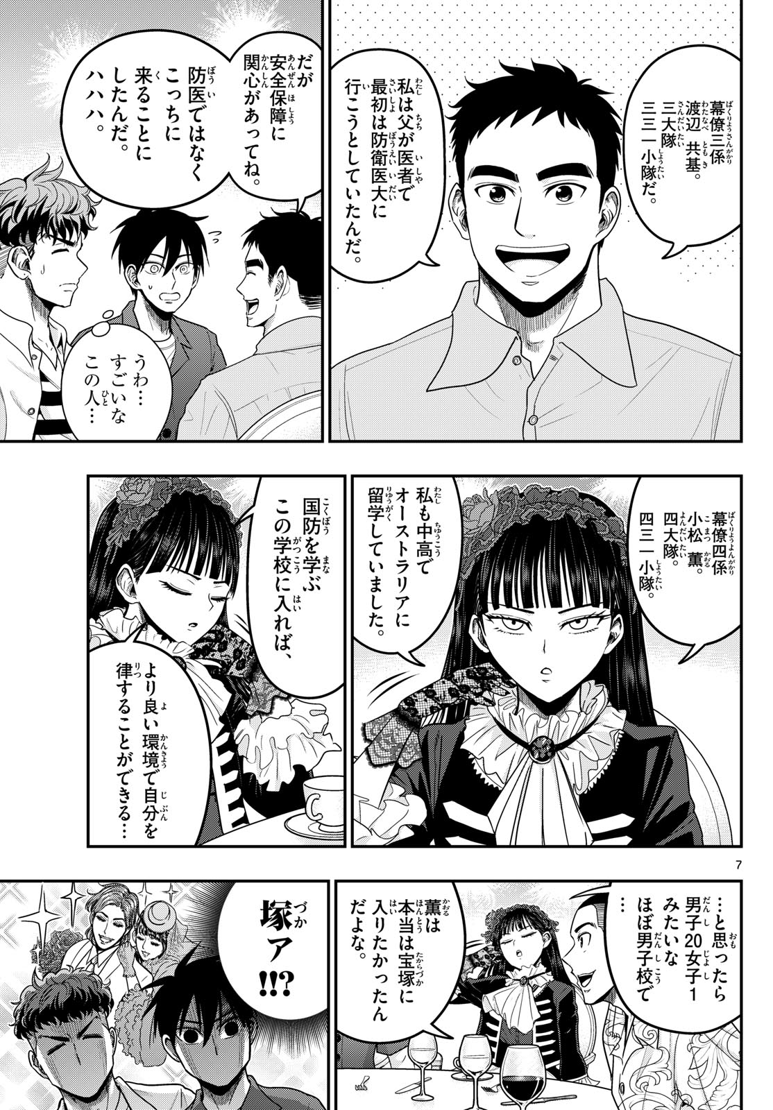 Aozakura Bouei Daigakukou Monogatari Chapter 372 7ページ